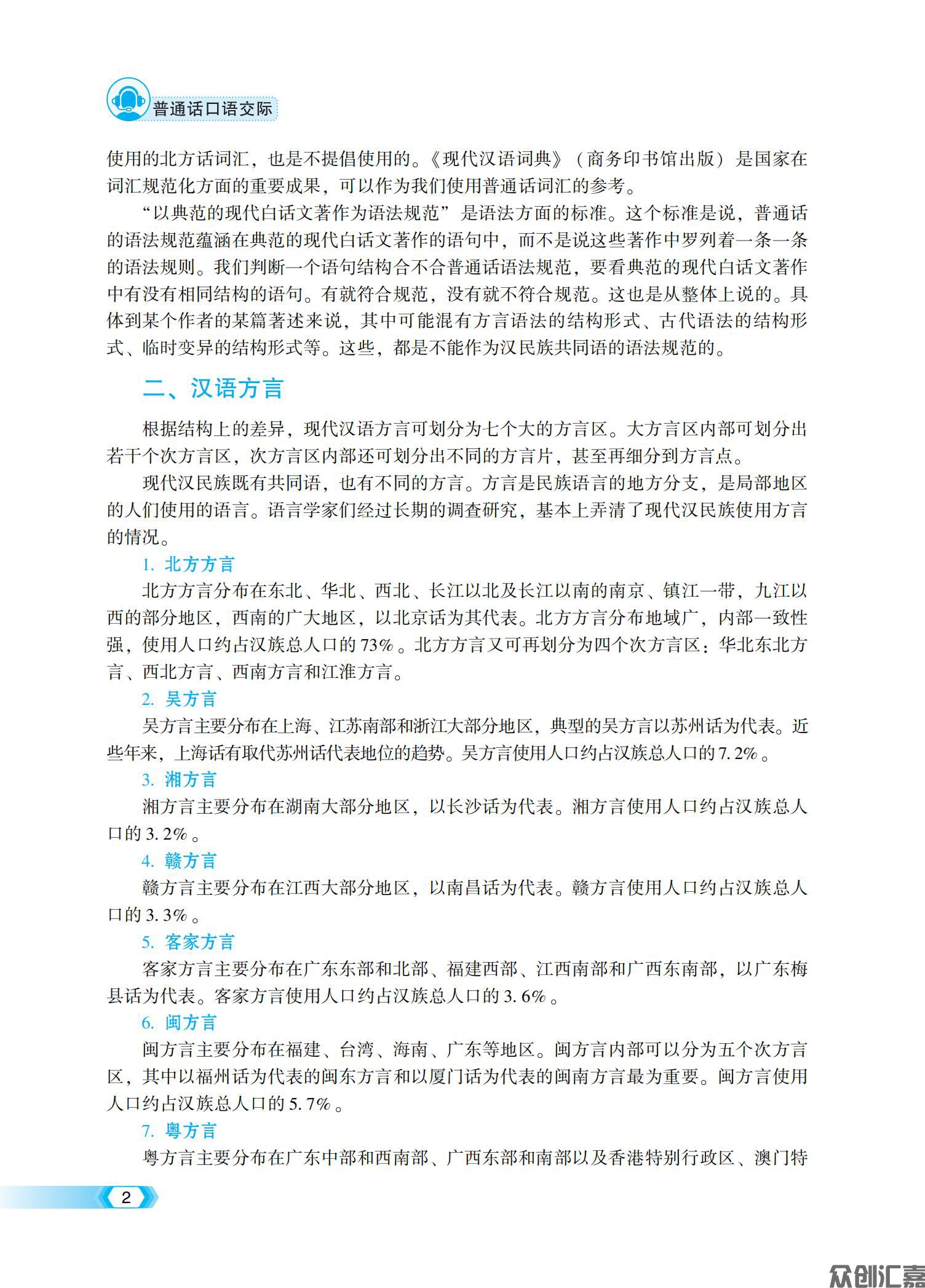 《普通话口语交际》出蓝纸文件8.2_06.jpg