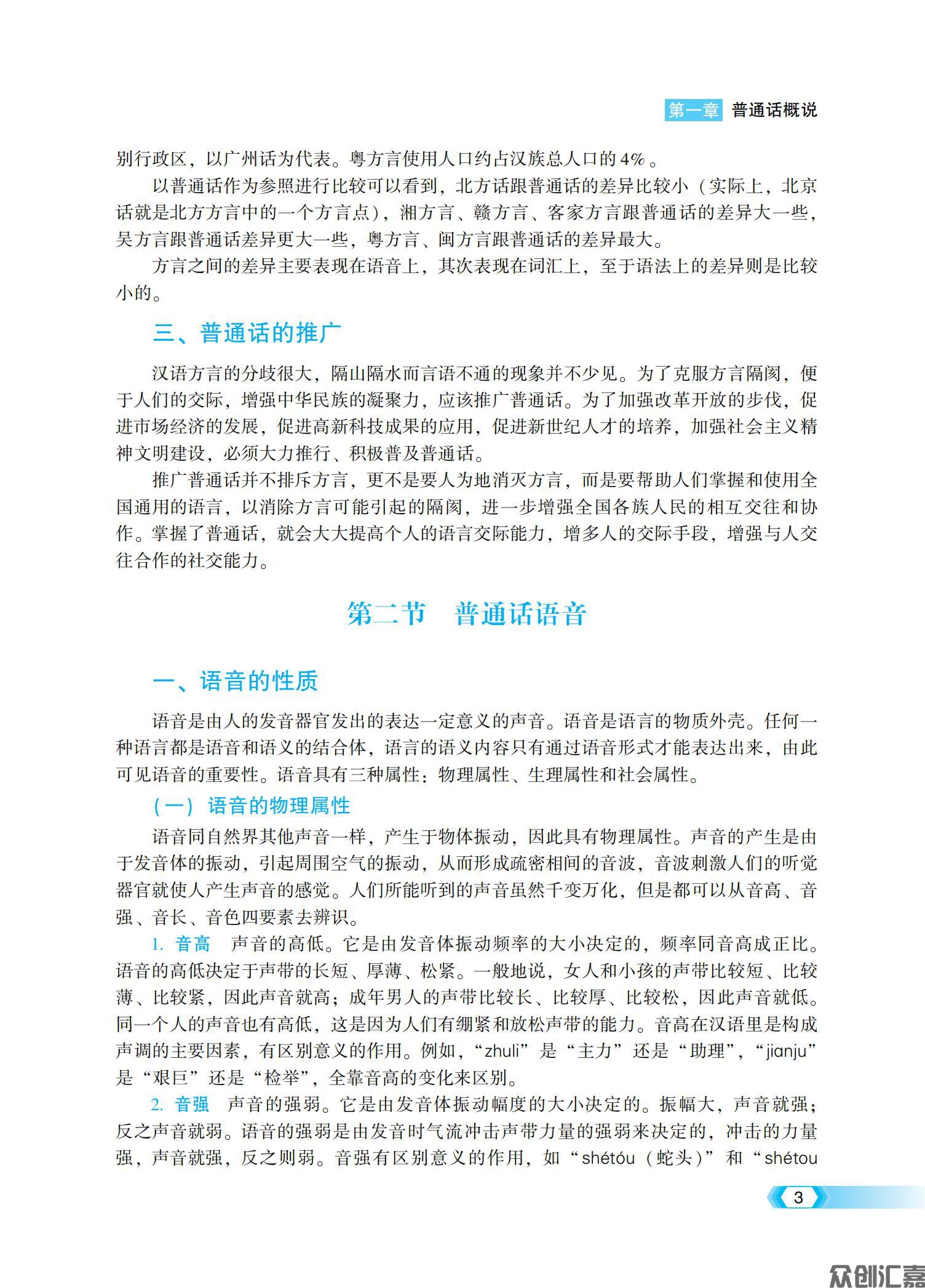 《普通话口语交际》出蓝纸文件8.2_07.jpg