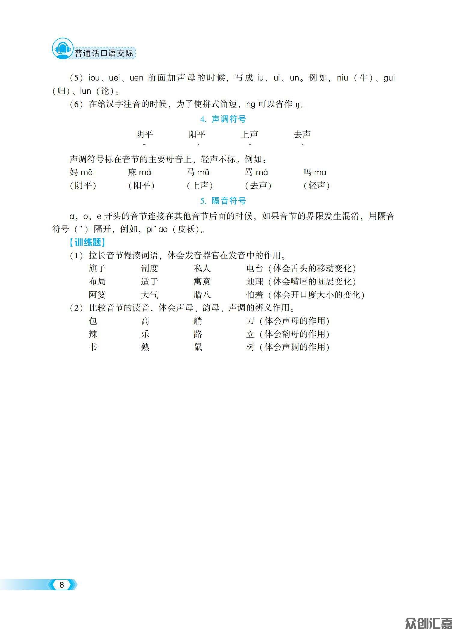 《普通话口语交际》出蓝纸文件8.2_12.jpg