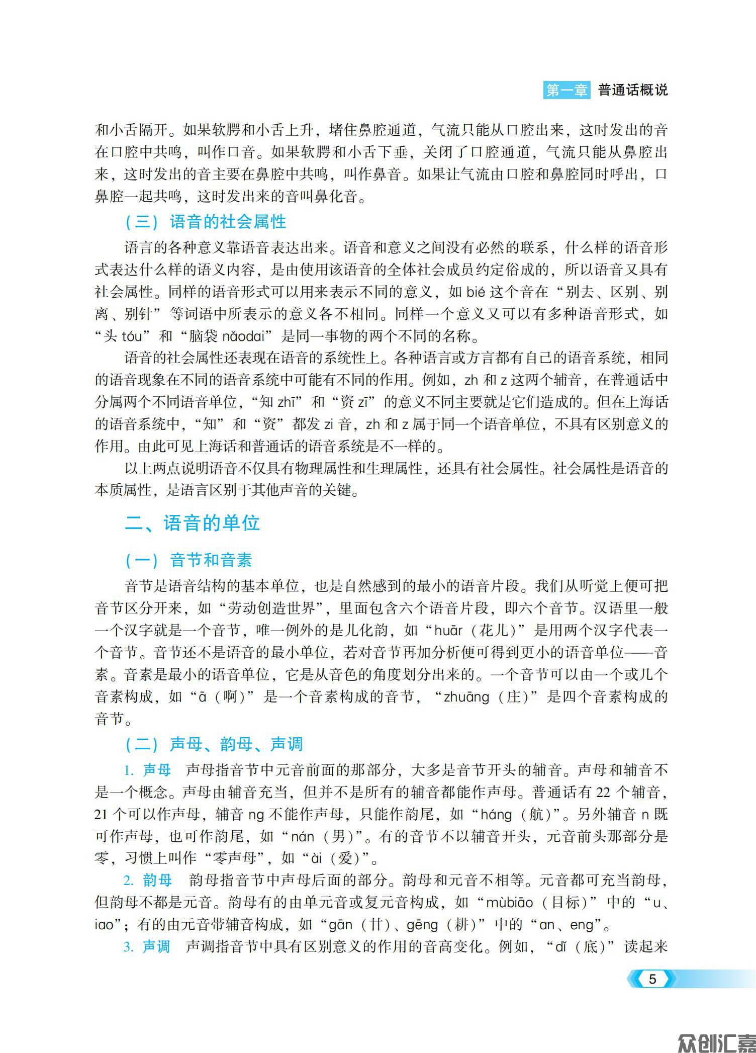 《普通话口语交际》出蓝纸文件8.2_09.jpg