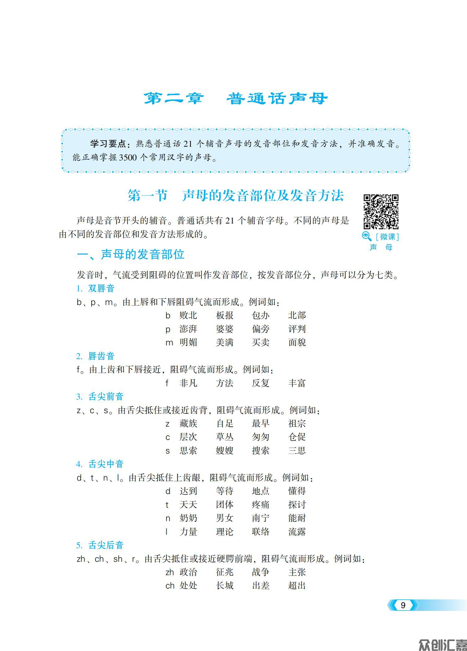 《普通话口语交际》出蓝纸文件8.2_13.jpg