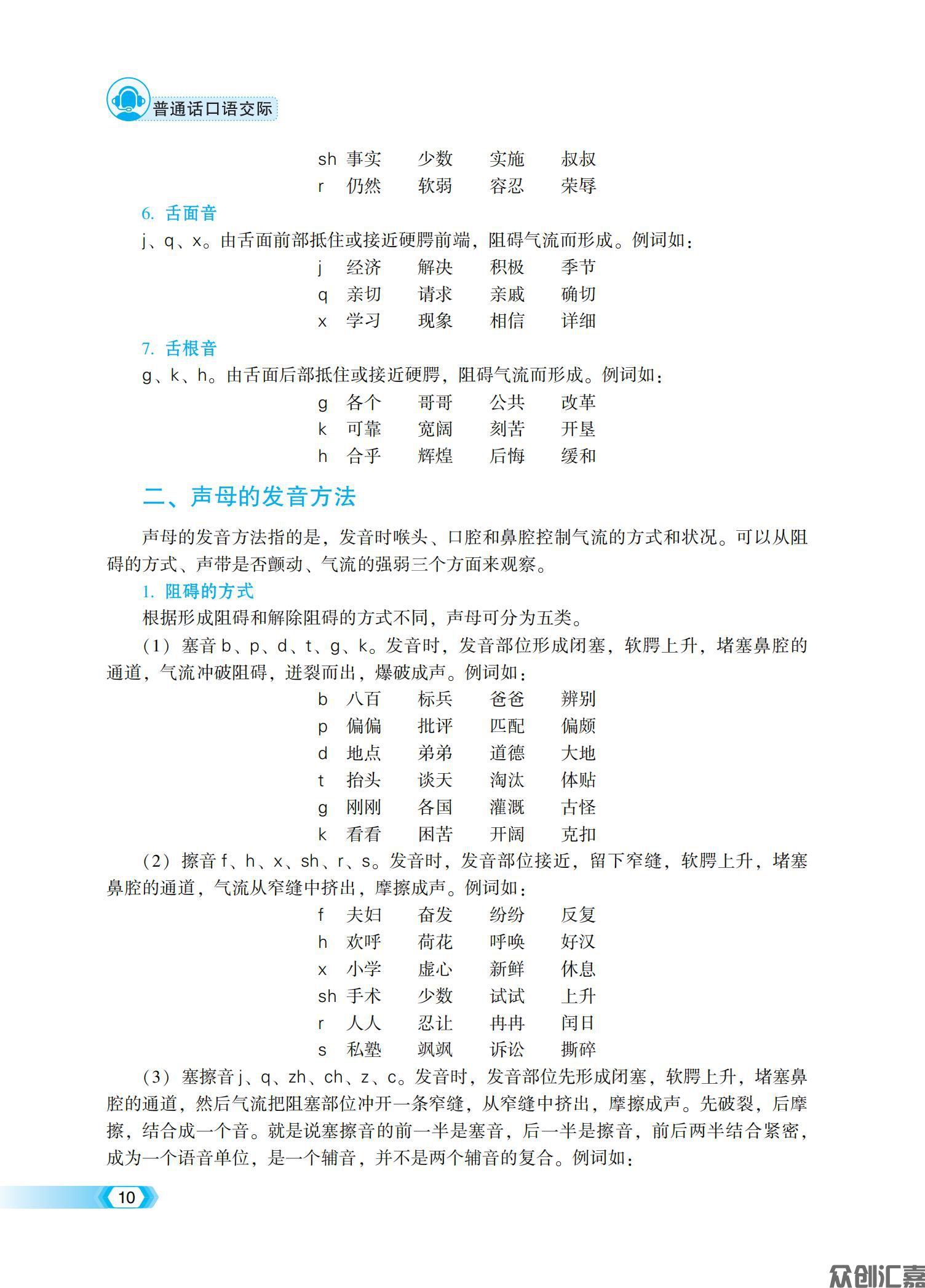 《普通话口语交际》出蓝纸文件8.2_14.jpg