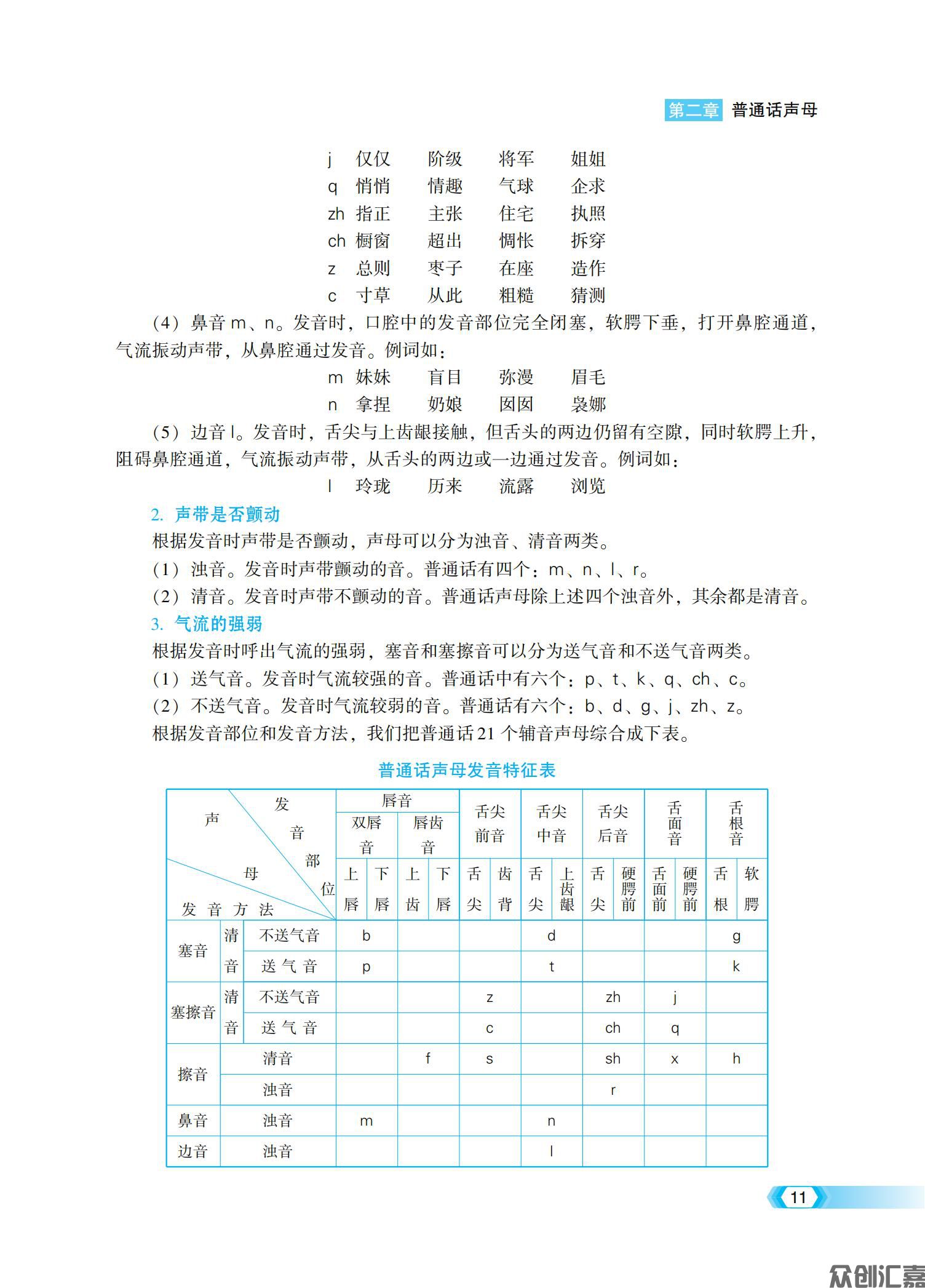 《普通话口语交际》出蓝纸文件8.2_15.jpg