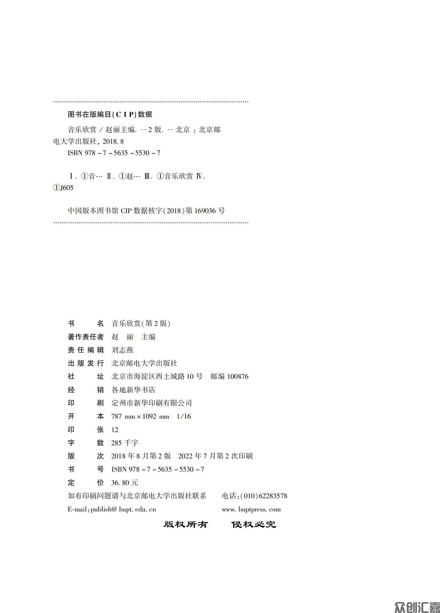 《音乐欣赏》下厂文件2022.07.18_01.jpg