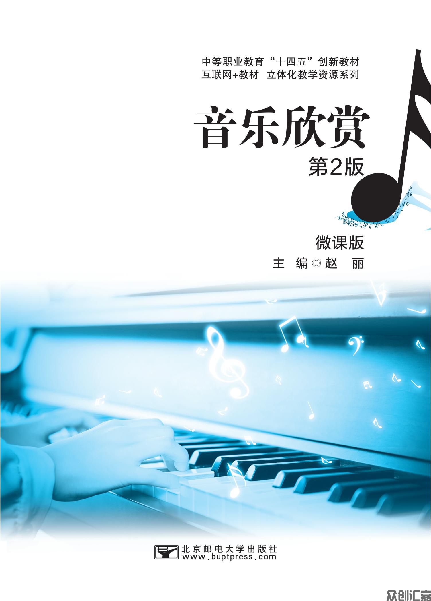 《音乐欣赏》下厂文件2022.07.18_00.jpg