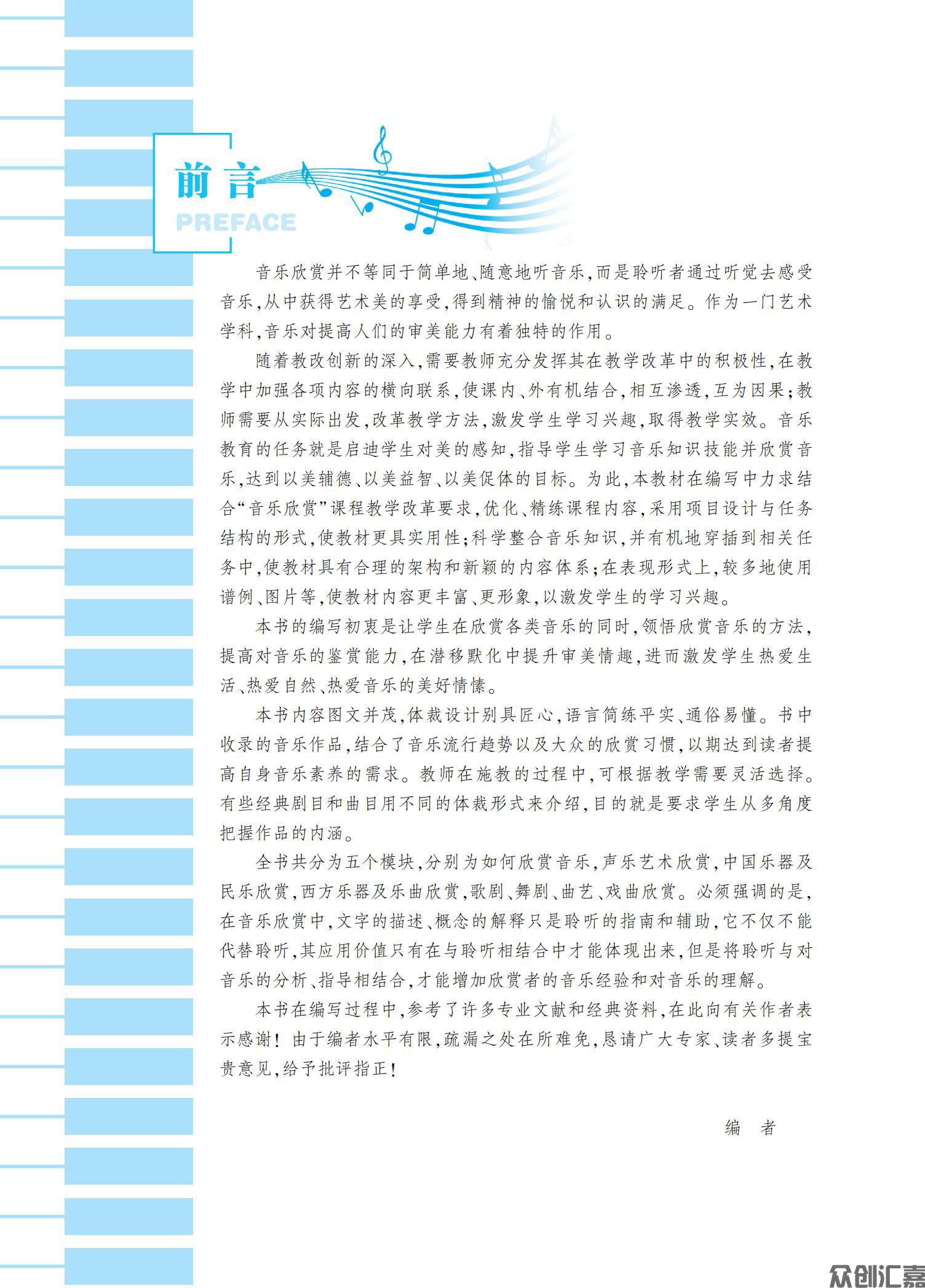 《音乐欣赏》下厂文件2022.07.18_02.jpg