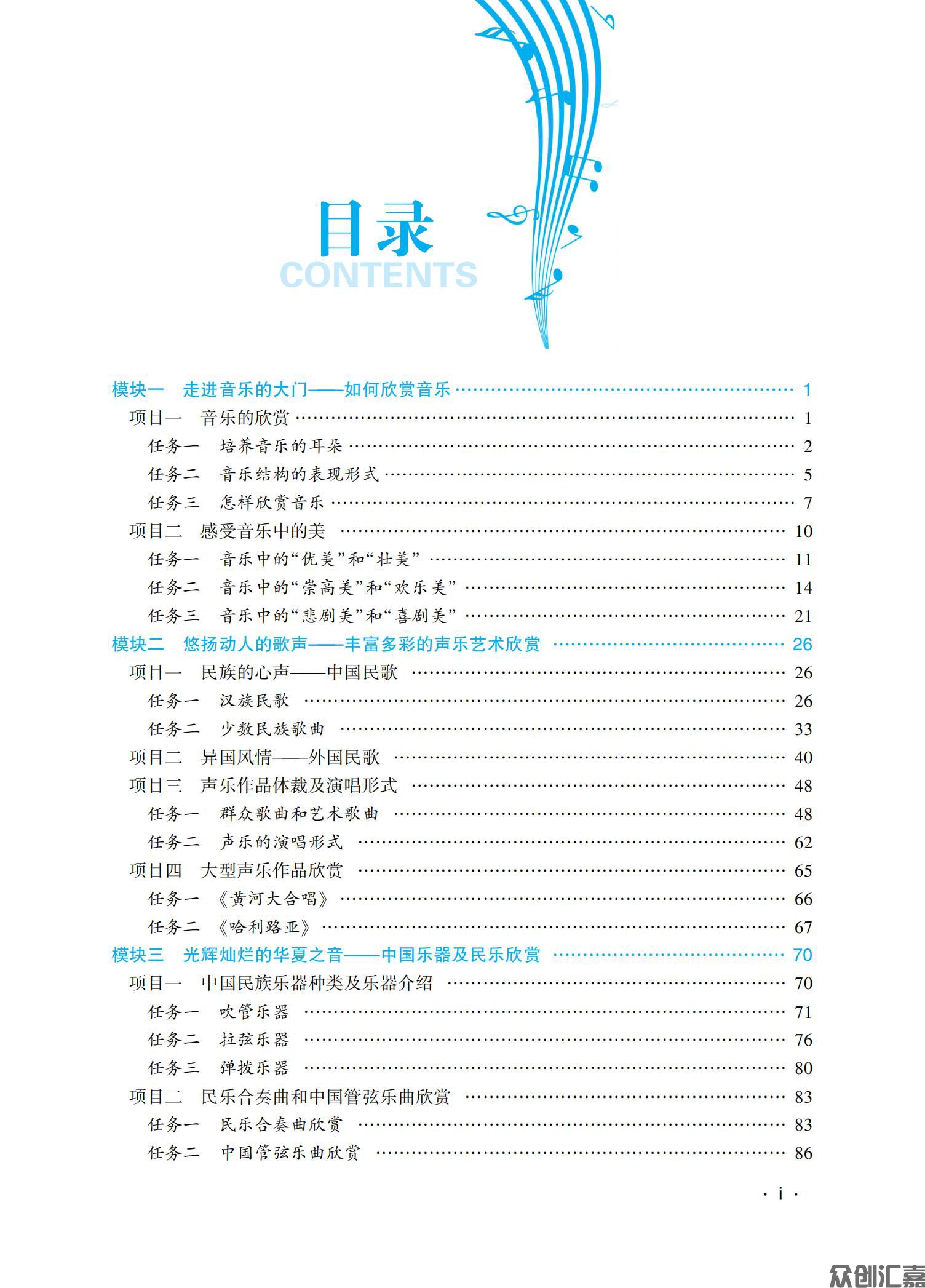 《音乐欣赏》下厂文件2022.07.18_03.jpg