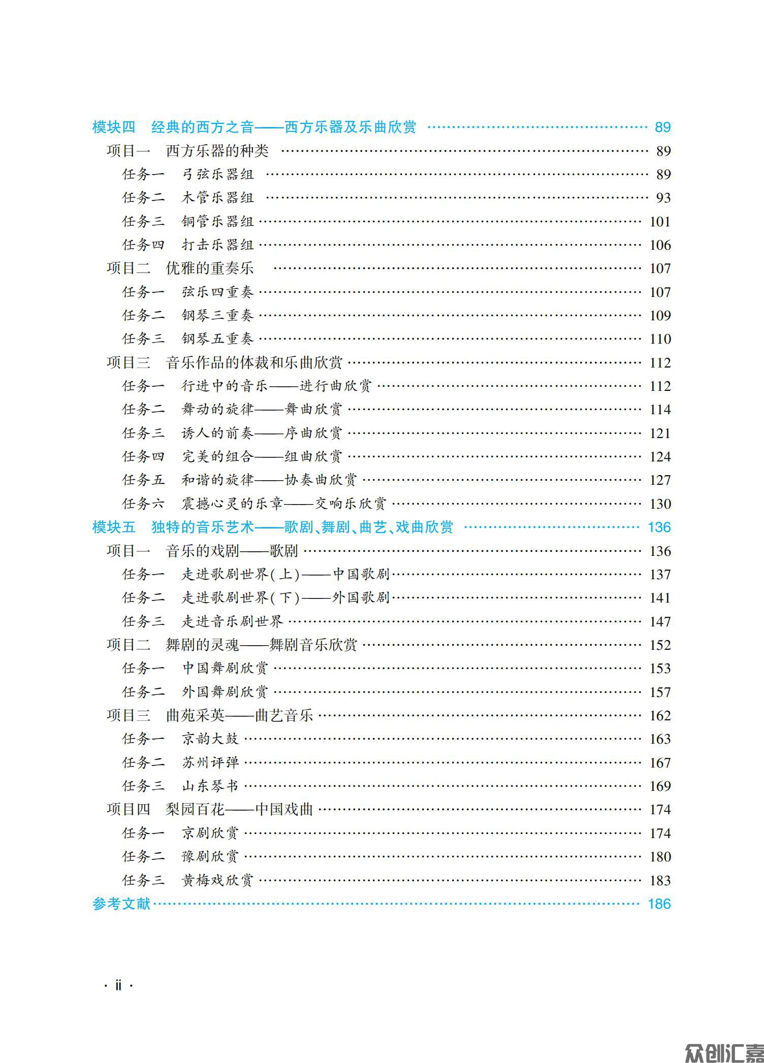 《音乐欣赏》下厂文件2022.07.18_04.jpg