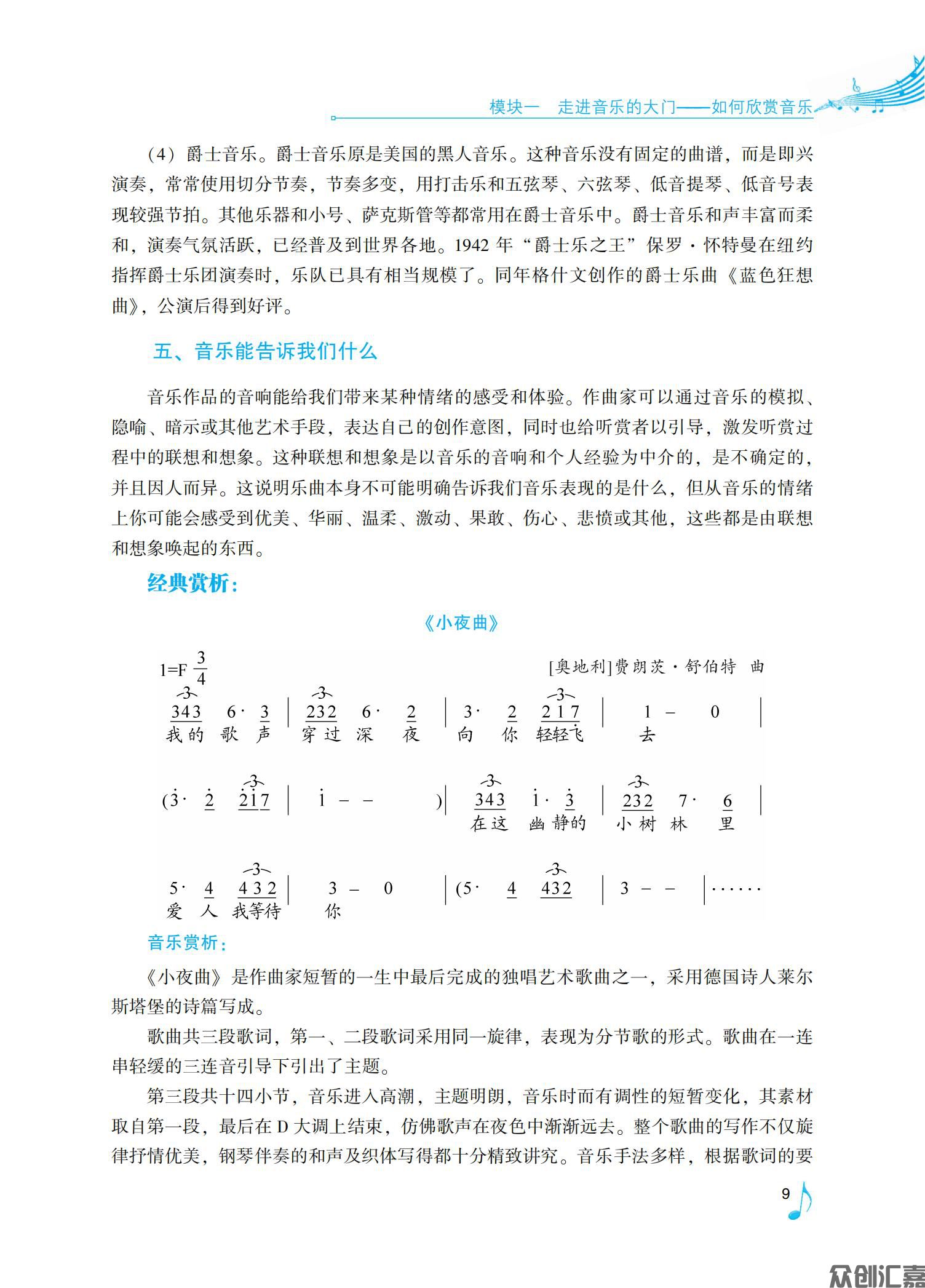《音乐欣赏》下厂文件2022.07.18_13.jpg