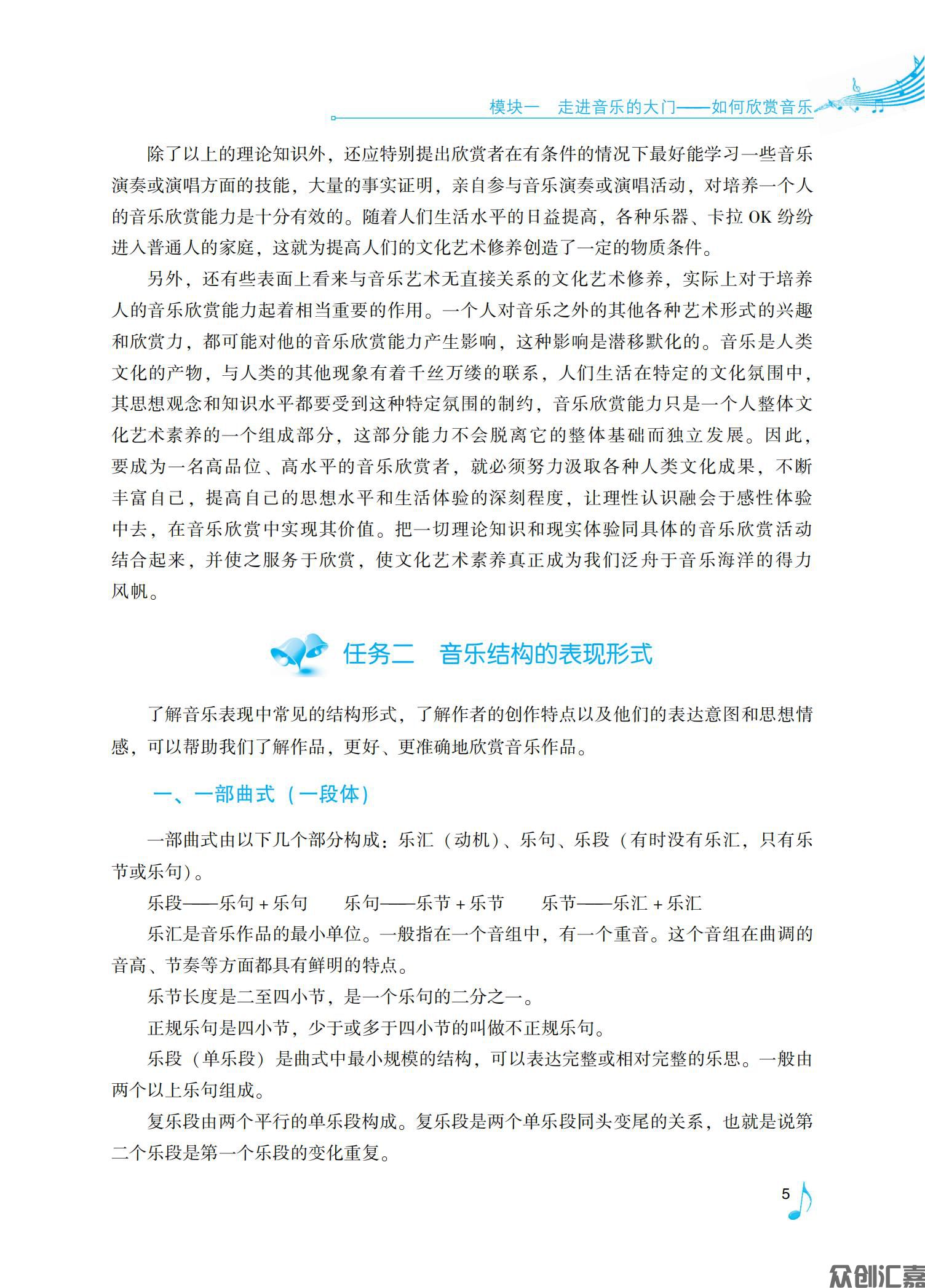 《音乐欣赏》下厂文件2022.07.18_09.jpg