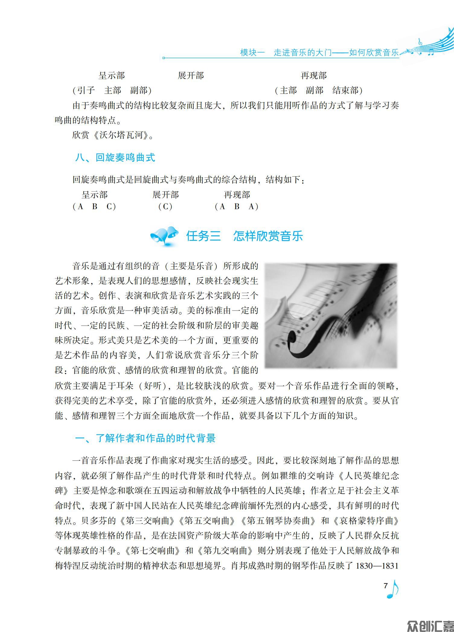 《音乐欣赏》下厂文件2022.07.18_11.jpg