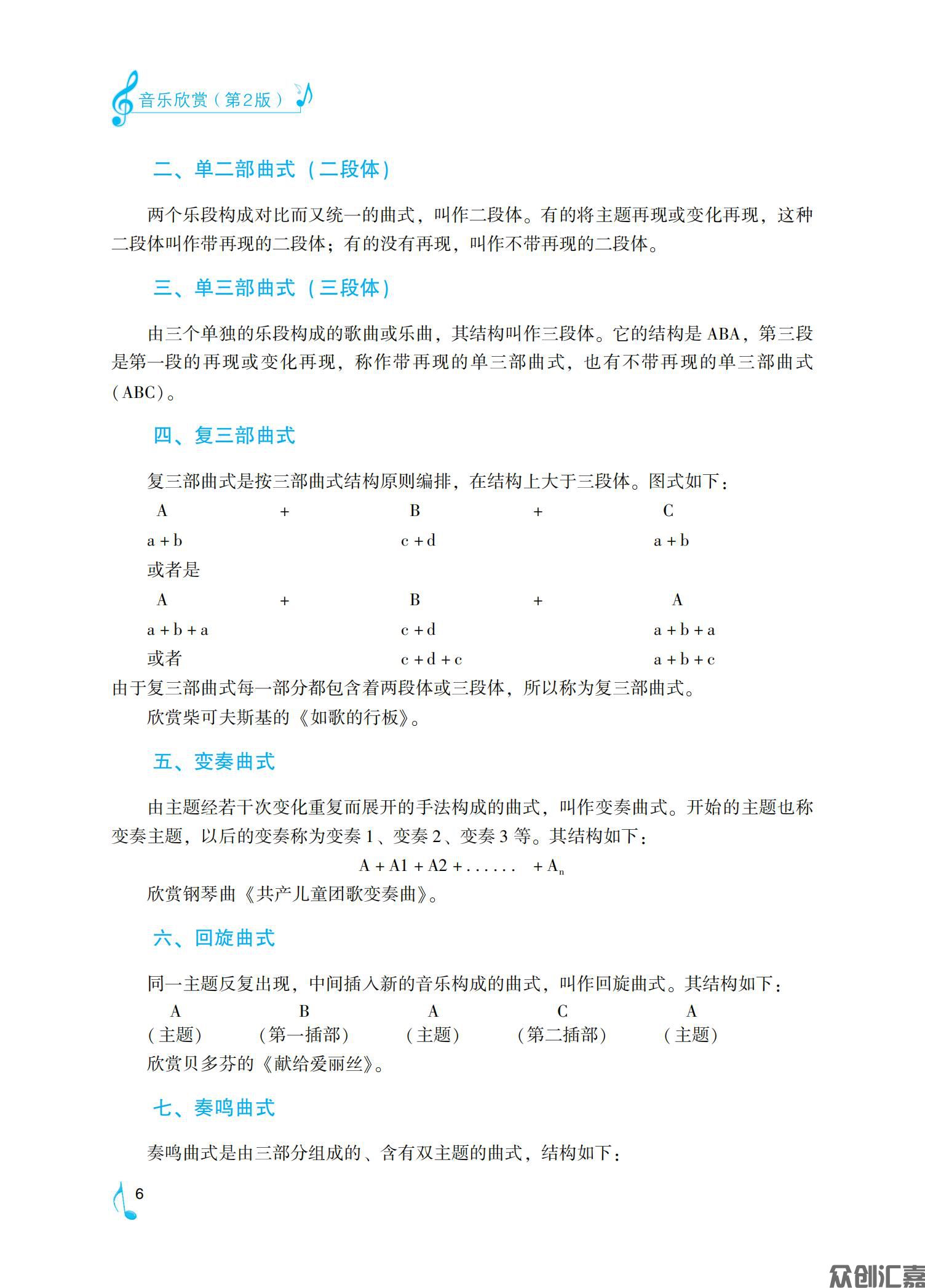 《音乐欣赏》下厂文件2022.07.18_10.jpg