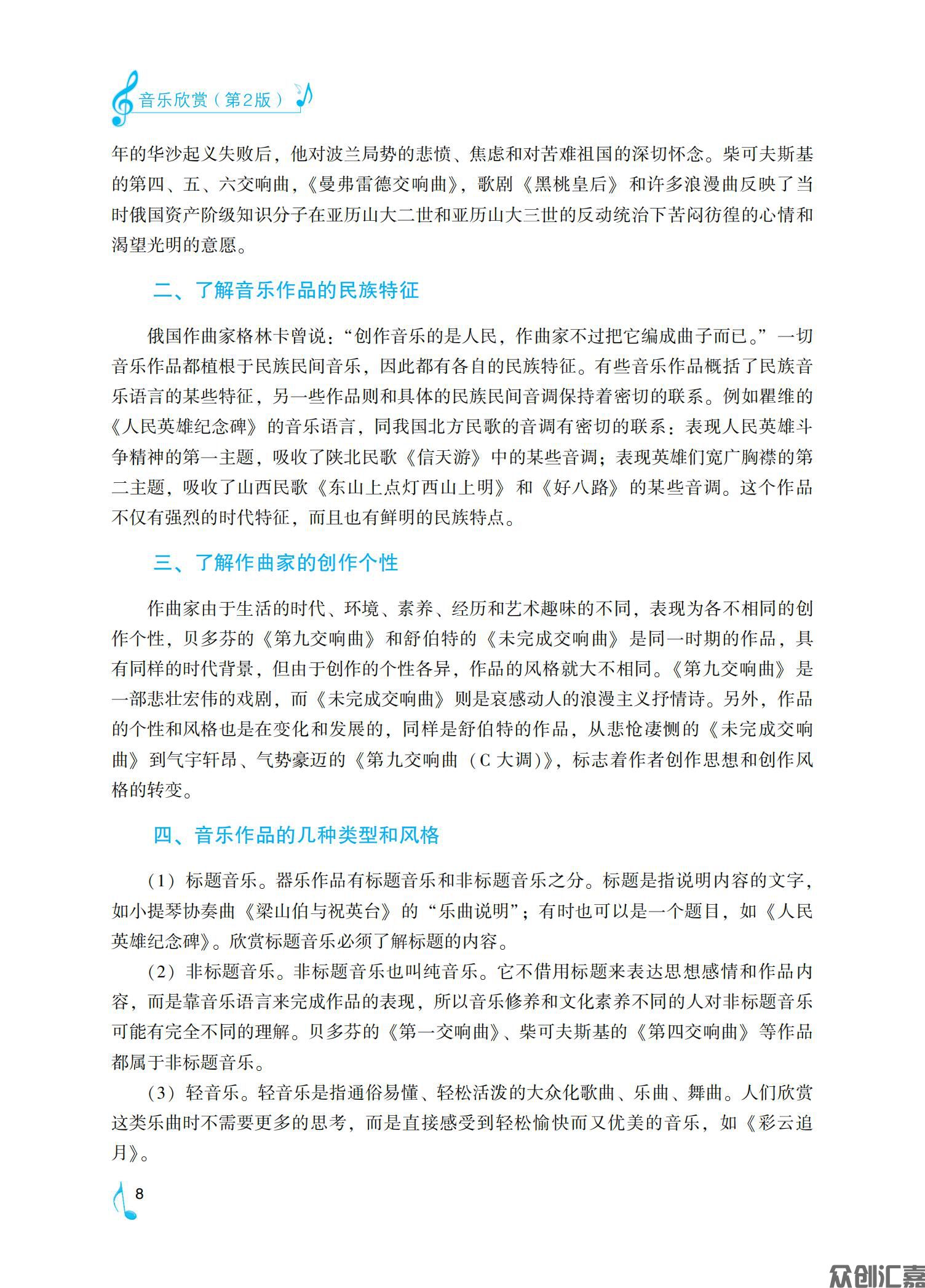 《音乐欣赏》下厂文件2022.07.18_12.jpg