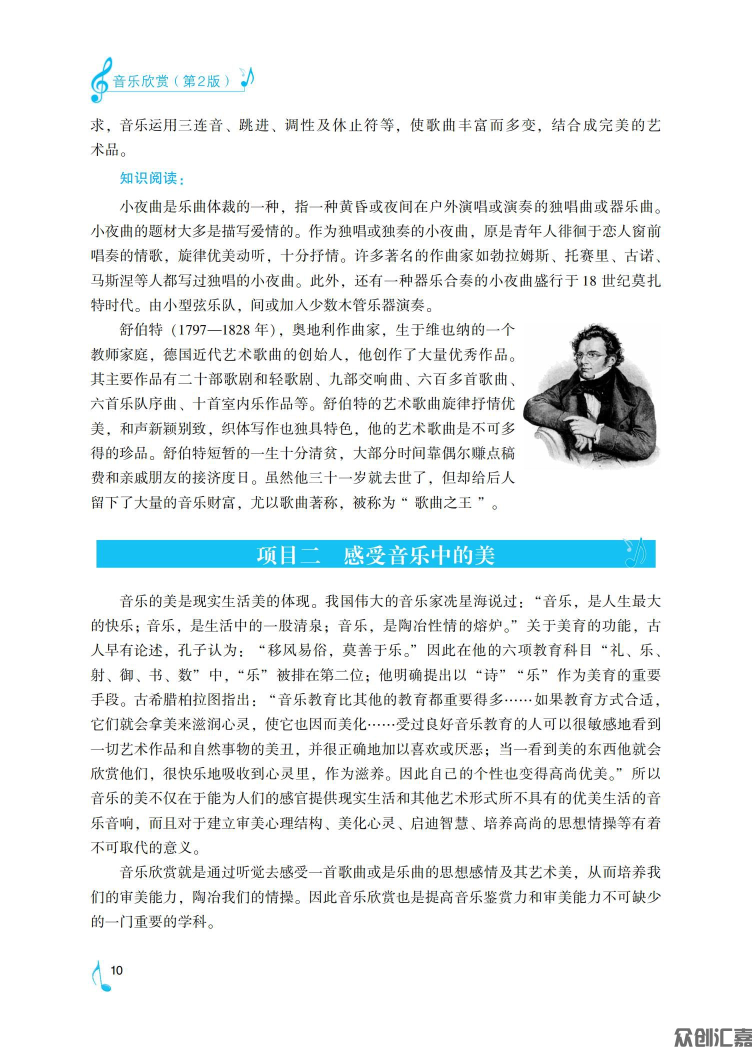 《音乐欣赏》下厂文件2022.07.18_14.jpg