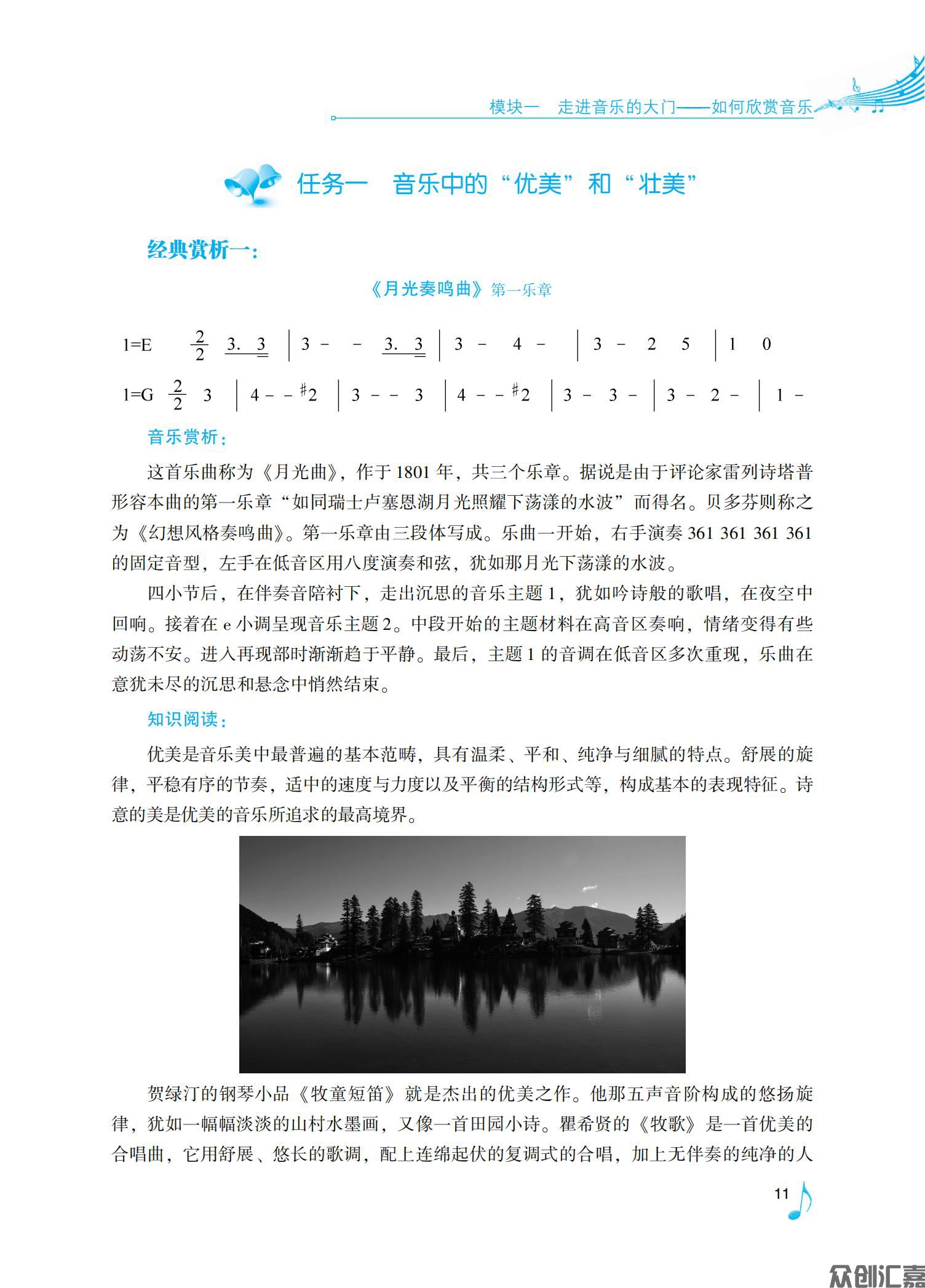 《音乐欣赏》下厂文件2022.07.18_15.jpg