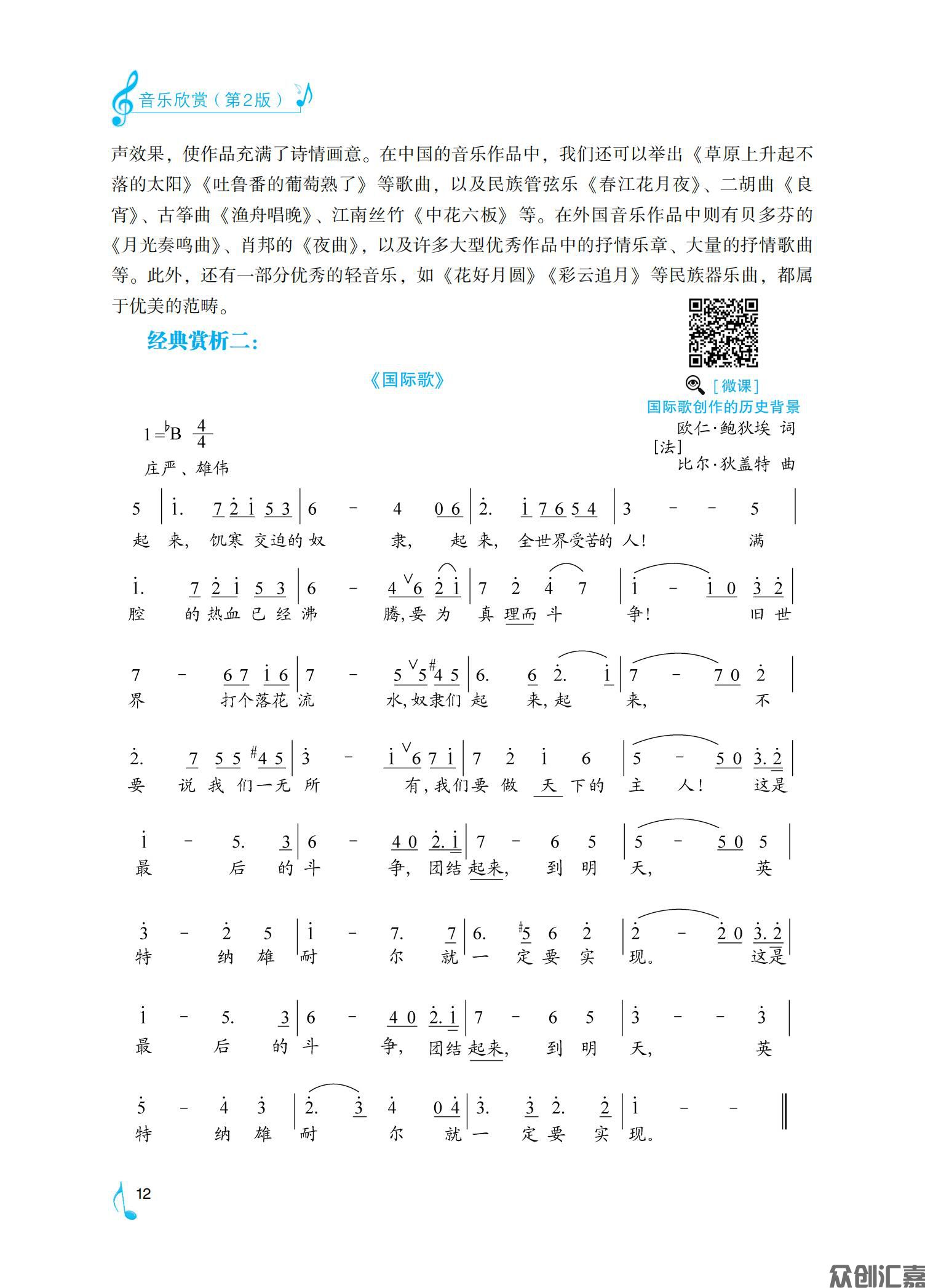 《音乐欣赏》下厂文件2022.07.18_16.jpg