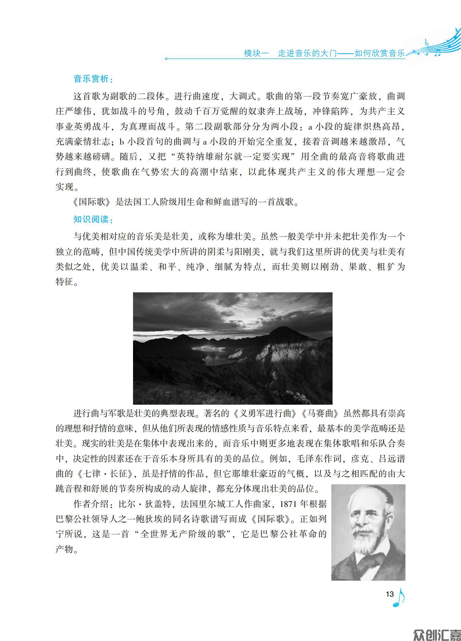 《音乐欣赏》下厂文件2022.07.18_17.jpg