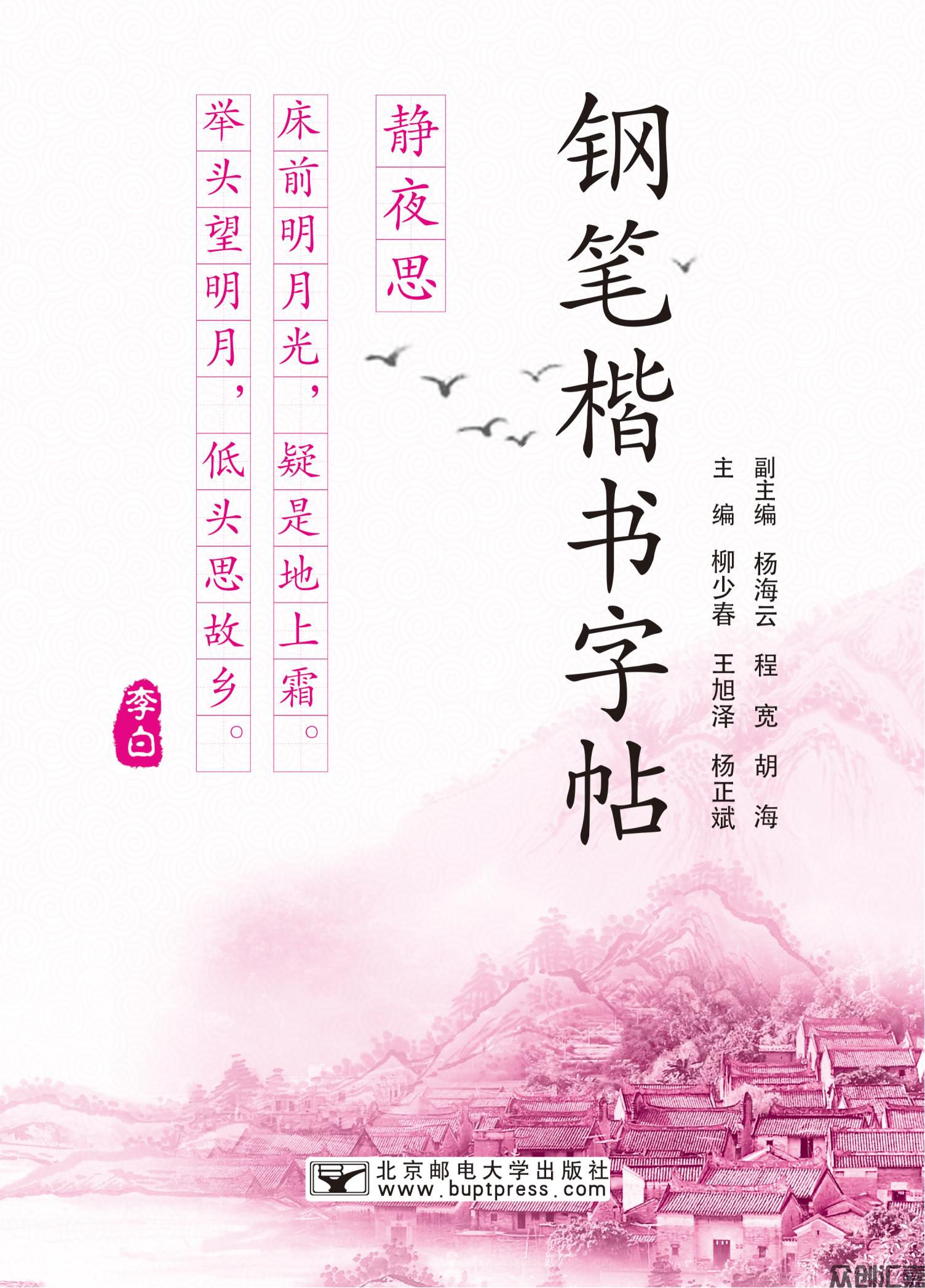 钢笔楷书字贴_00.jpg