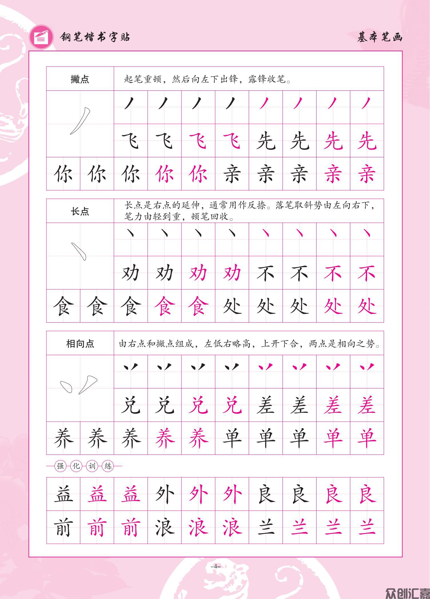 钢笔楷书字贴_05.jpg