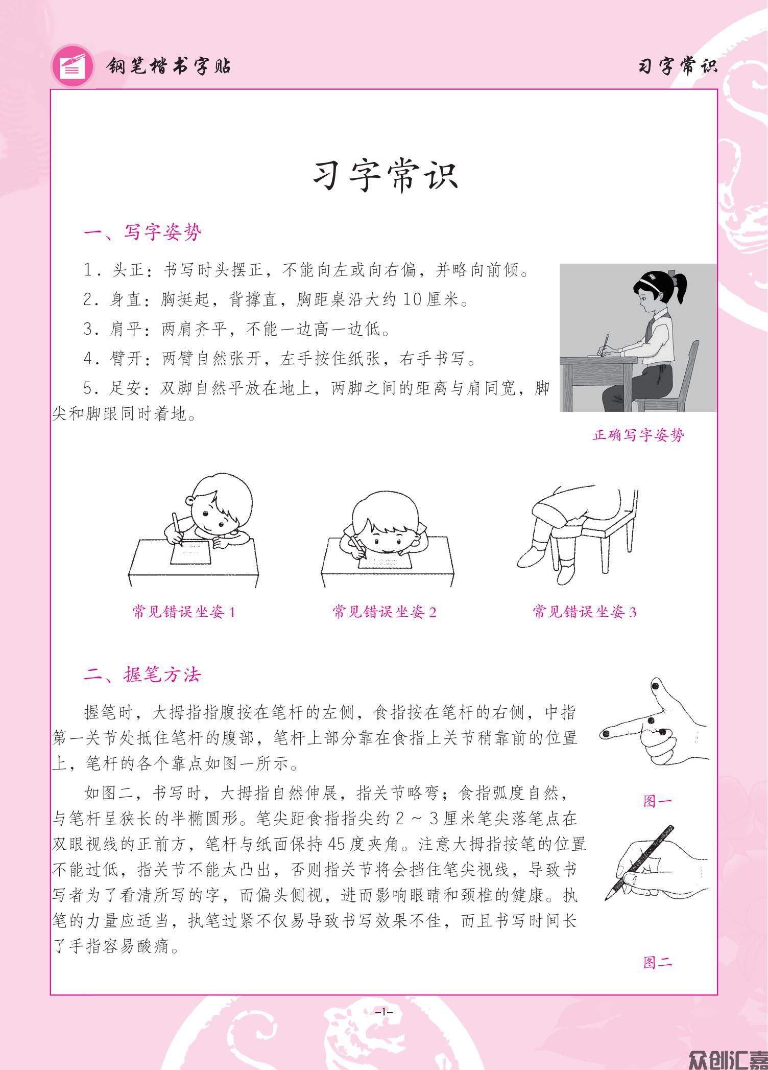 钢笔楷书字贴_02.jpg