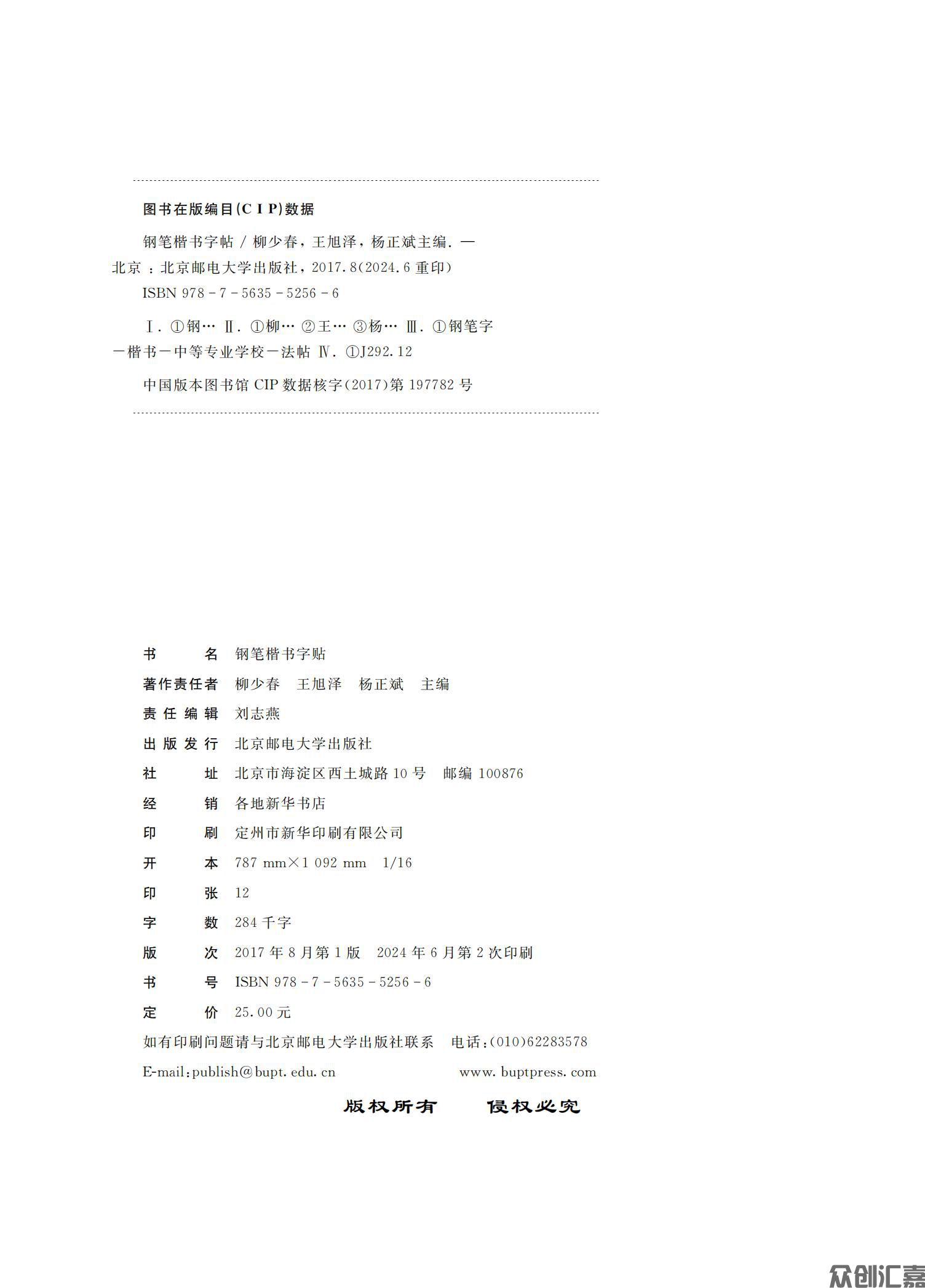 钢笔楷书字贴_01.jpg