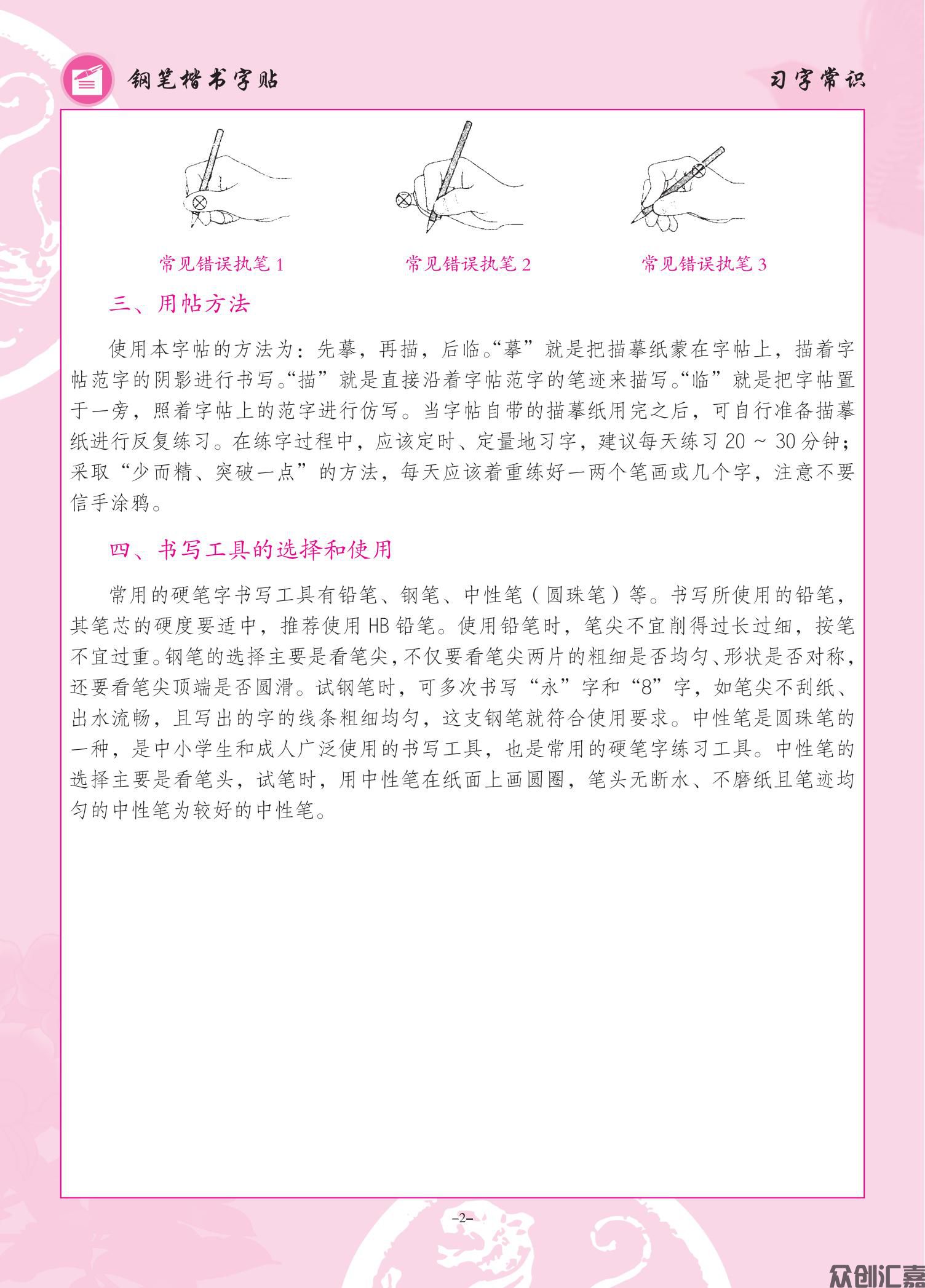 钢笔楷书字贴_03.jpg