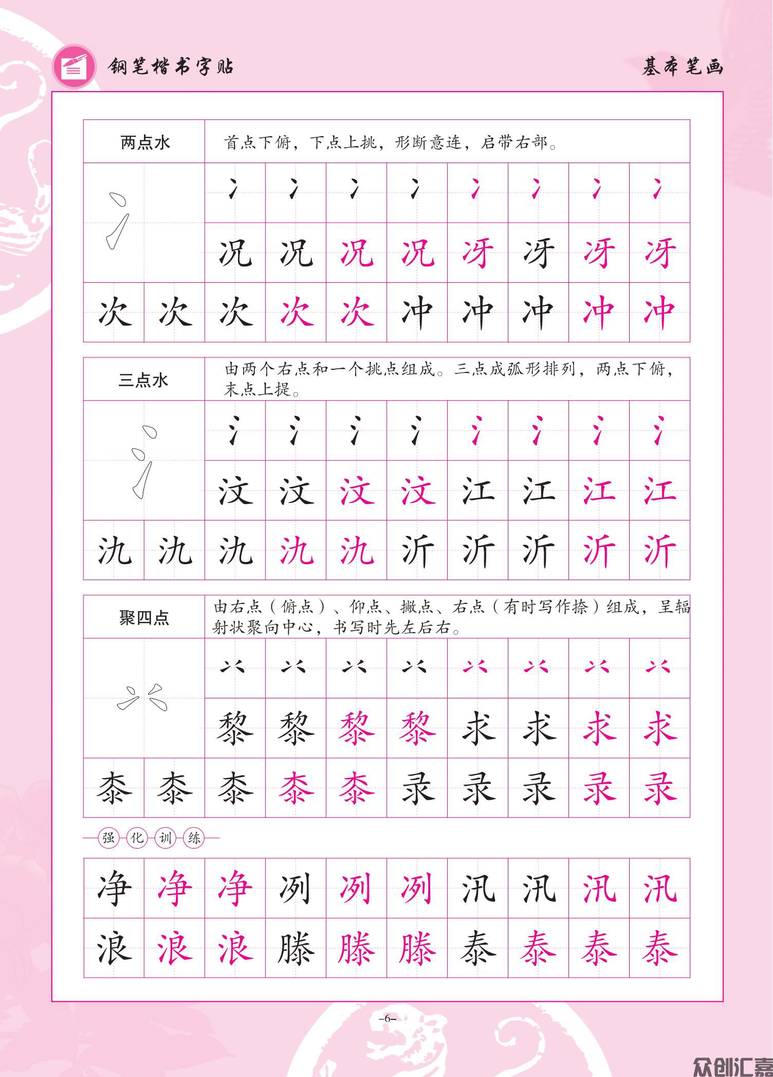 钢笔楷书字贴_07.jpg