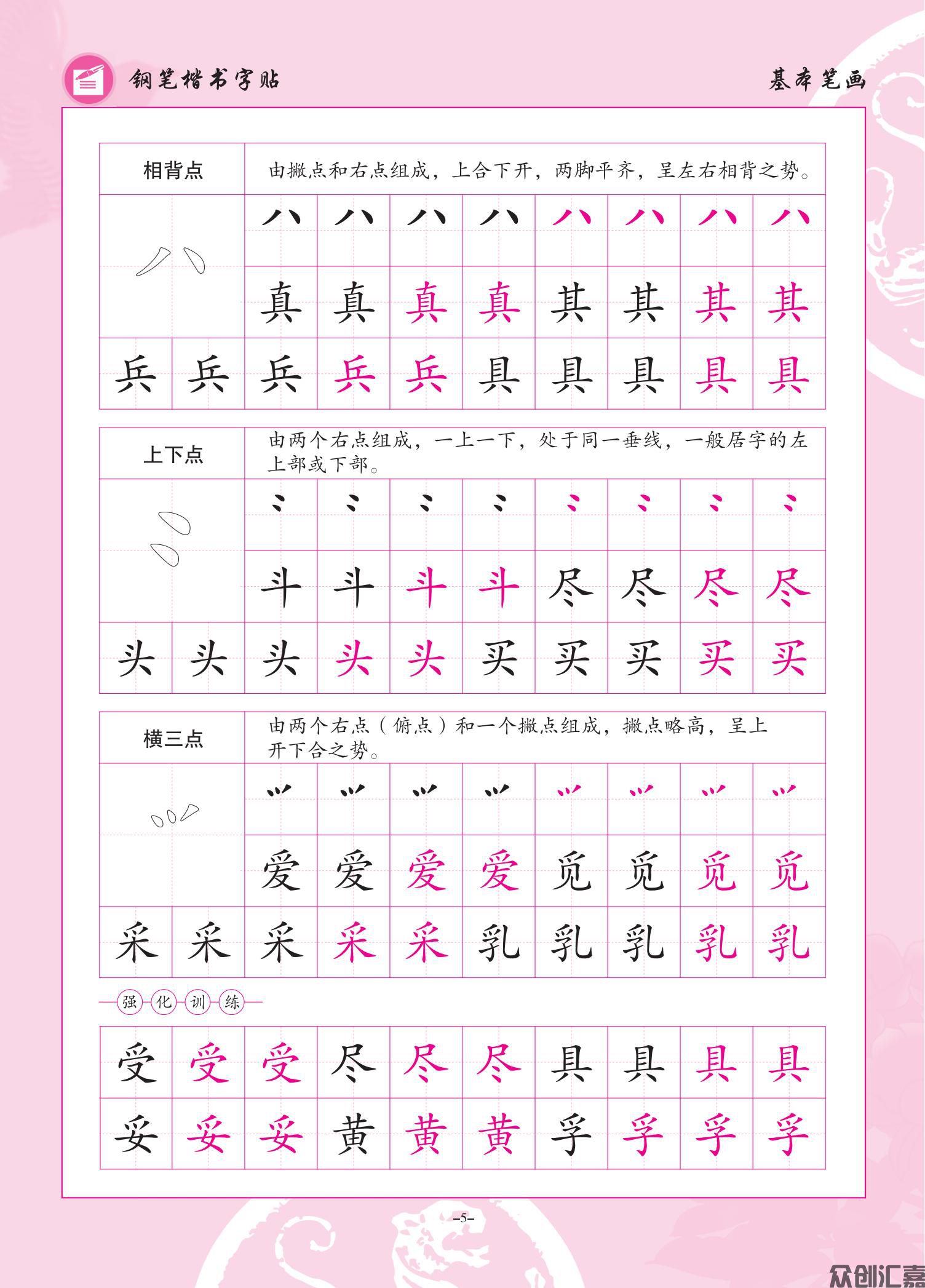 钢笔楷书字贴_06.jpg