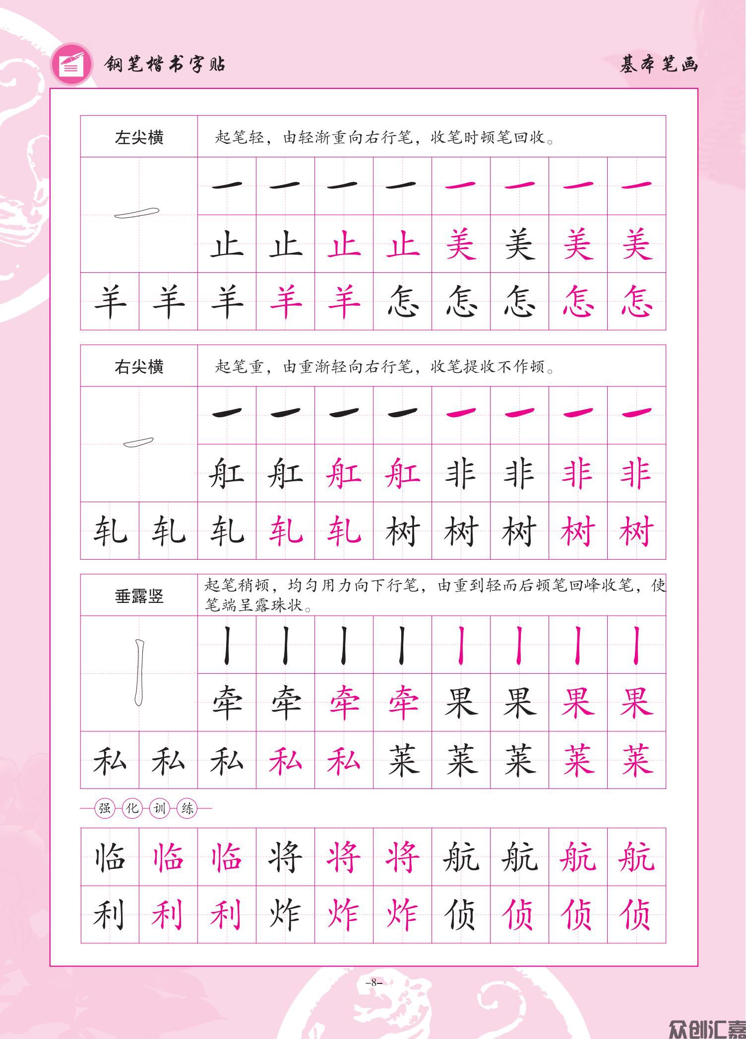 钢笔楷书字贴_09.jpg