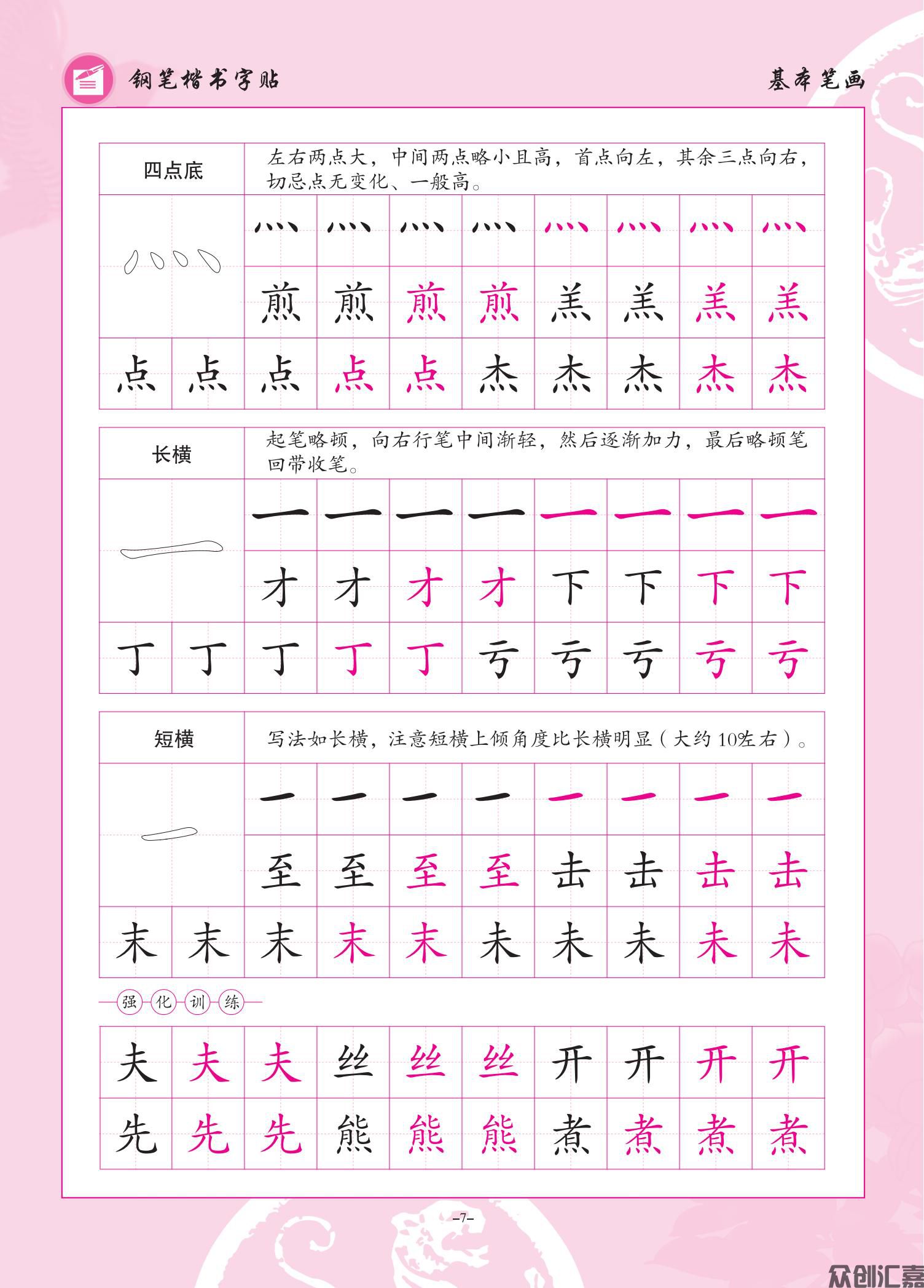 钢笔楷书字贴_08.jpg