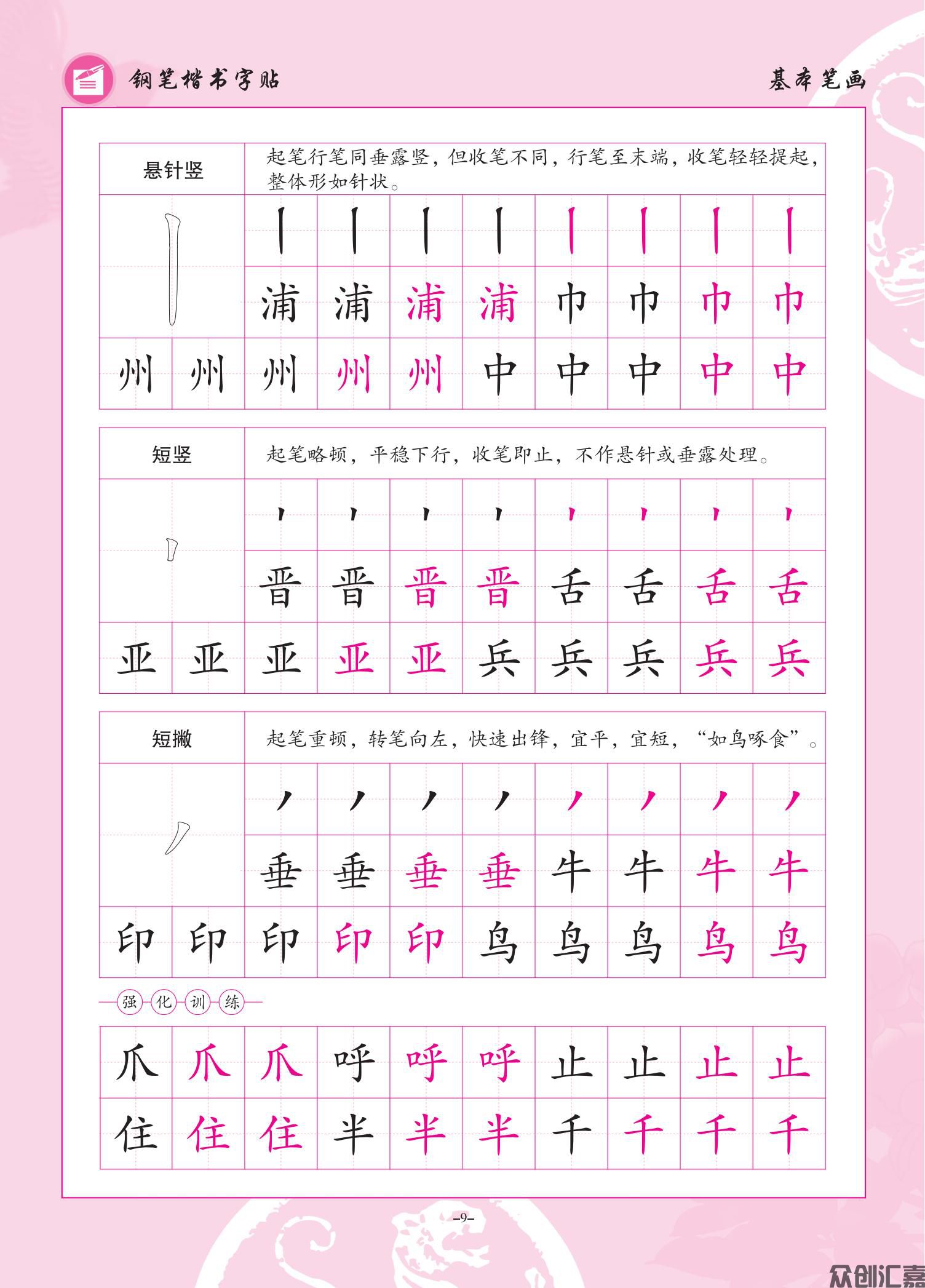 钢笔楷书字贴_10.jpg