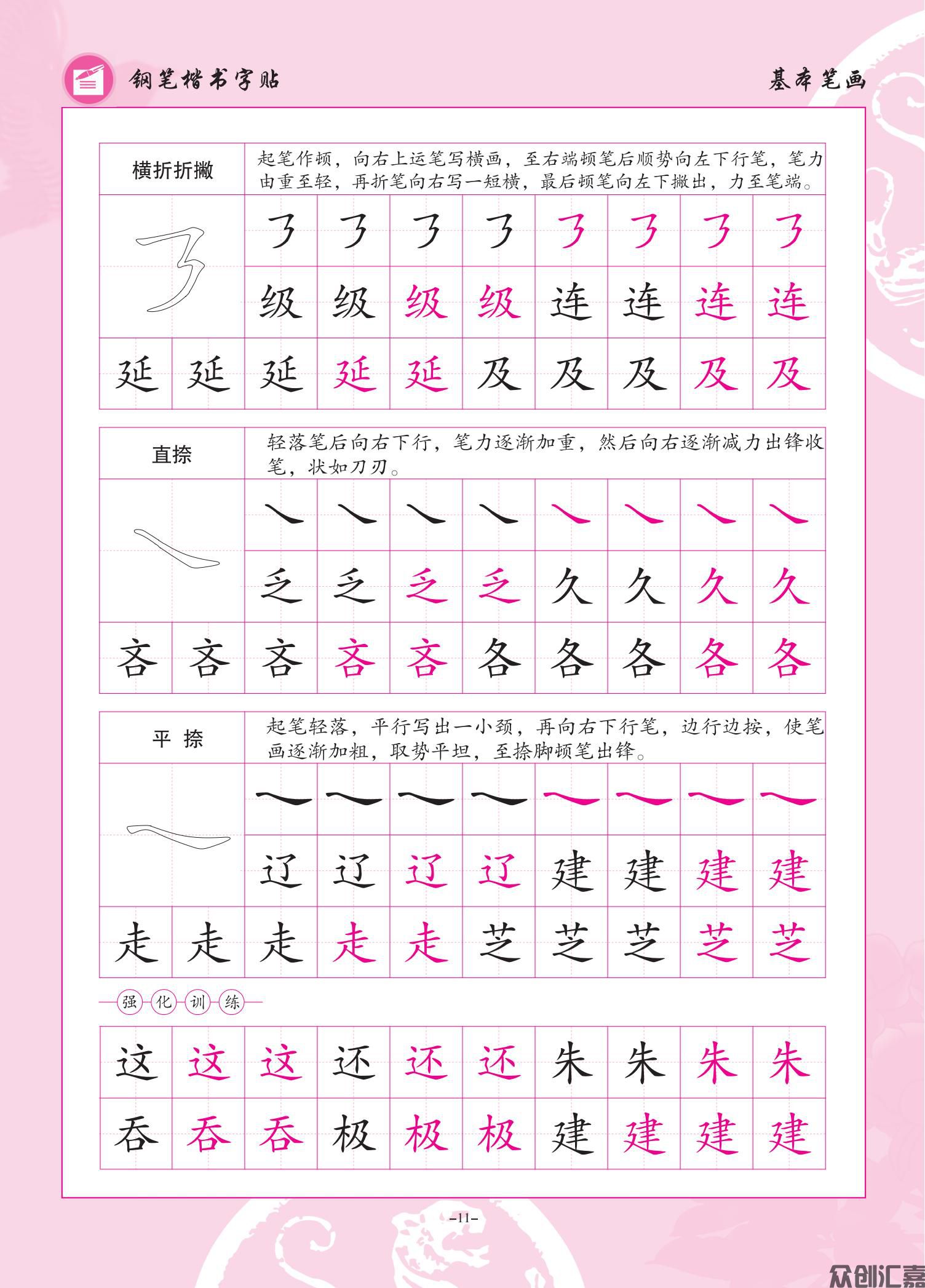 钢笔楷书字贴_12.jpg