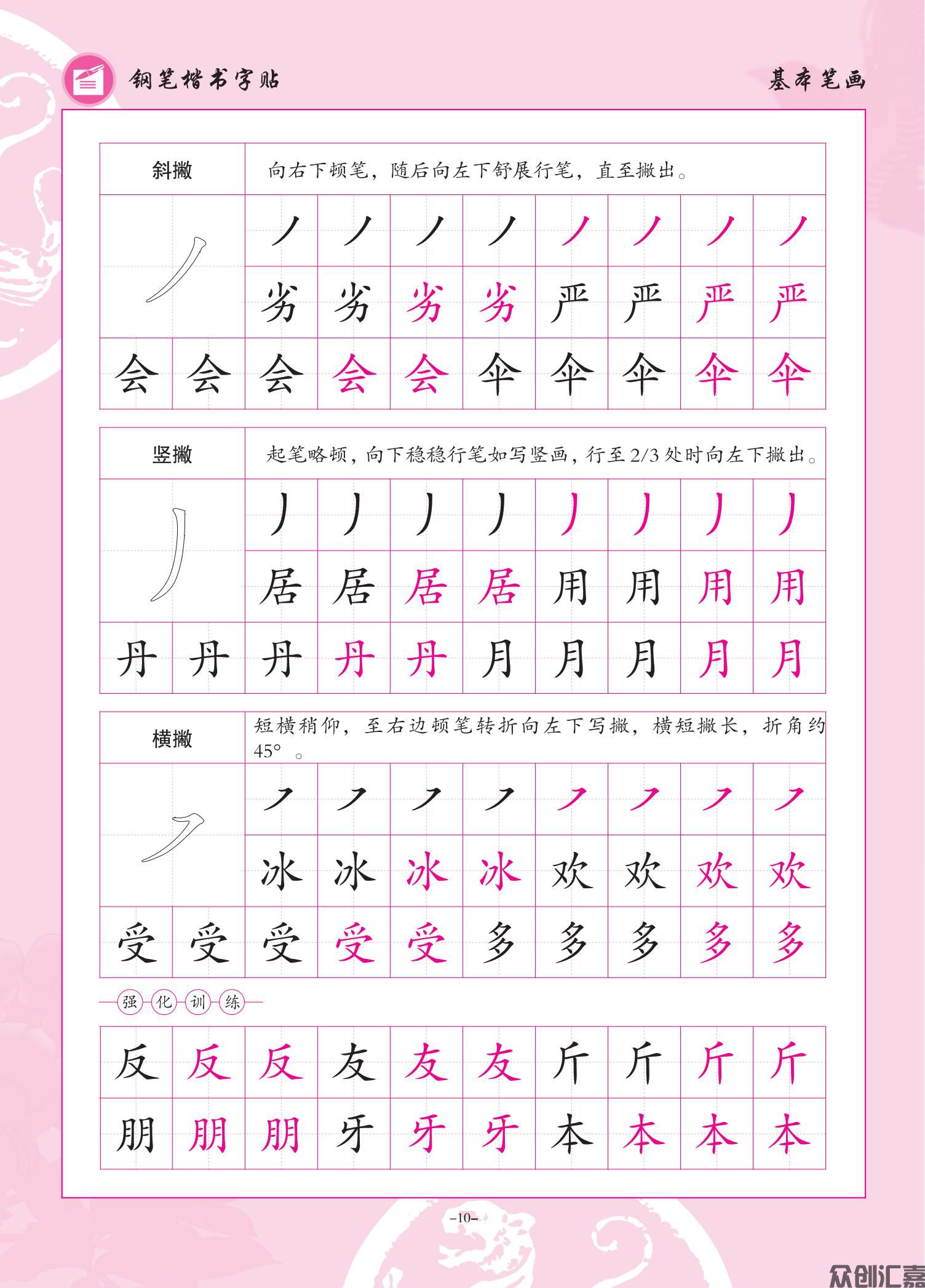 钢笔楷书字贴_11.jpg