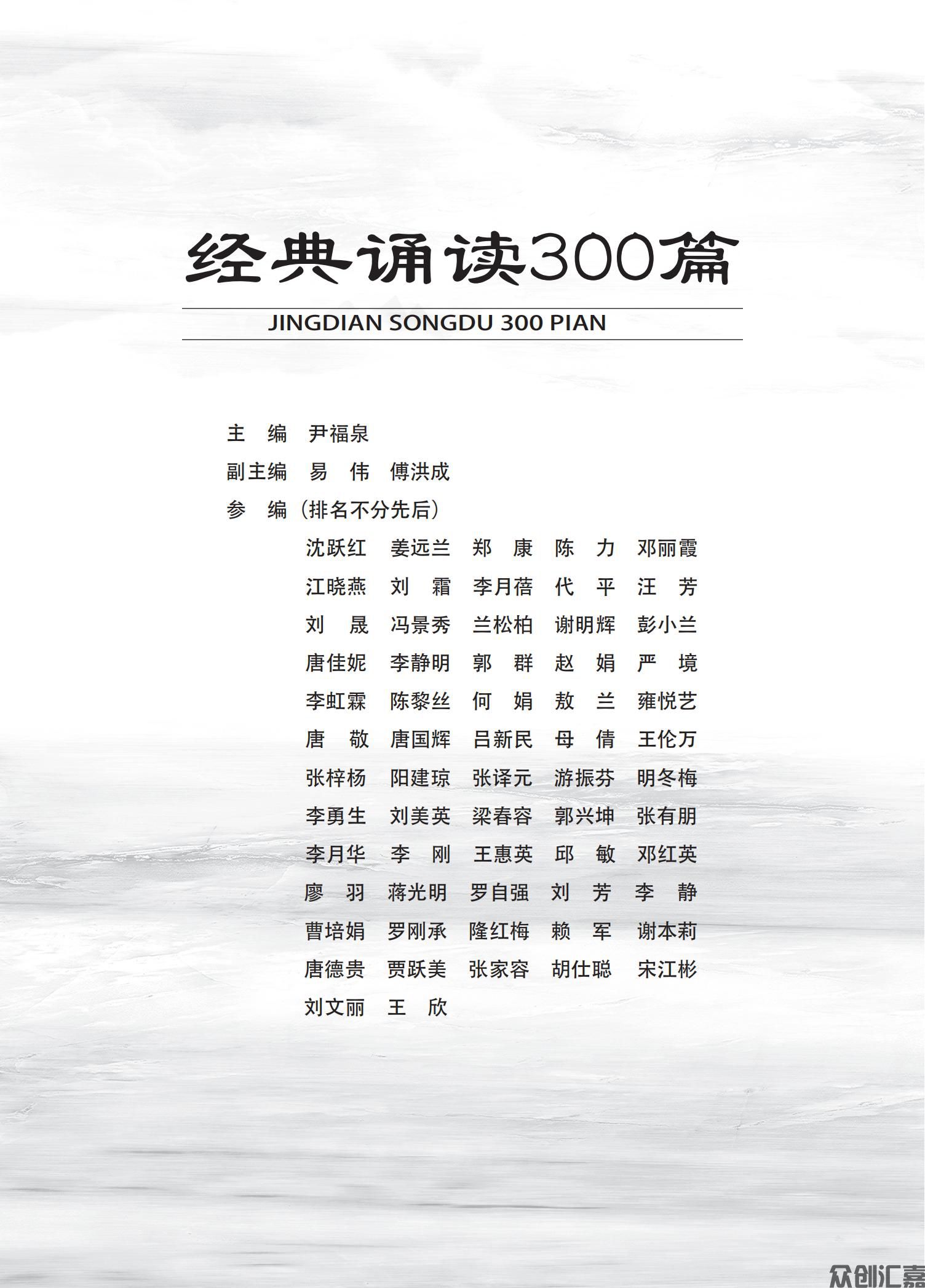 中等职业学校学生经典诵读300篇 - 下厂文件_00.jpg