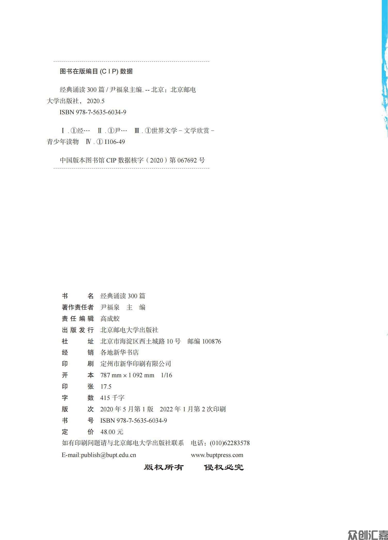 中等职业学校学生经典诵读300篇 - 下厂文件_01.jpg
