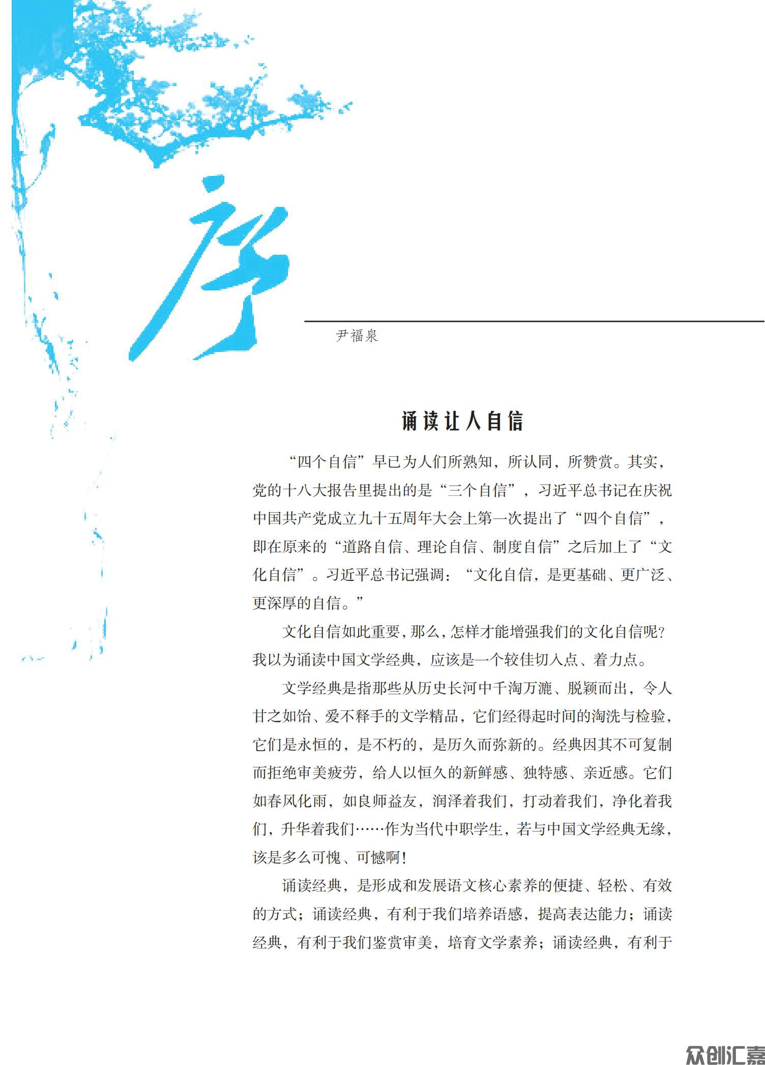 中等职业学校学生经典诵读300篇 - 下厂文件_02.jpg