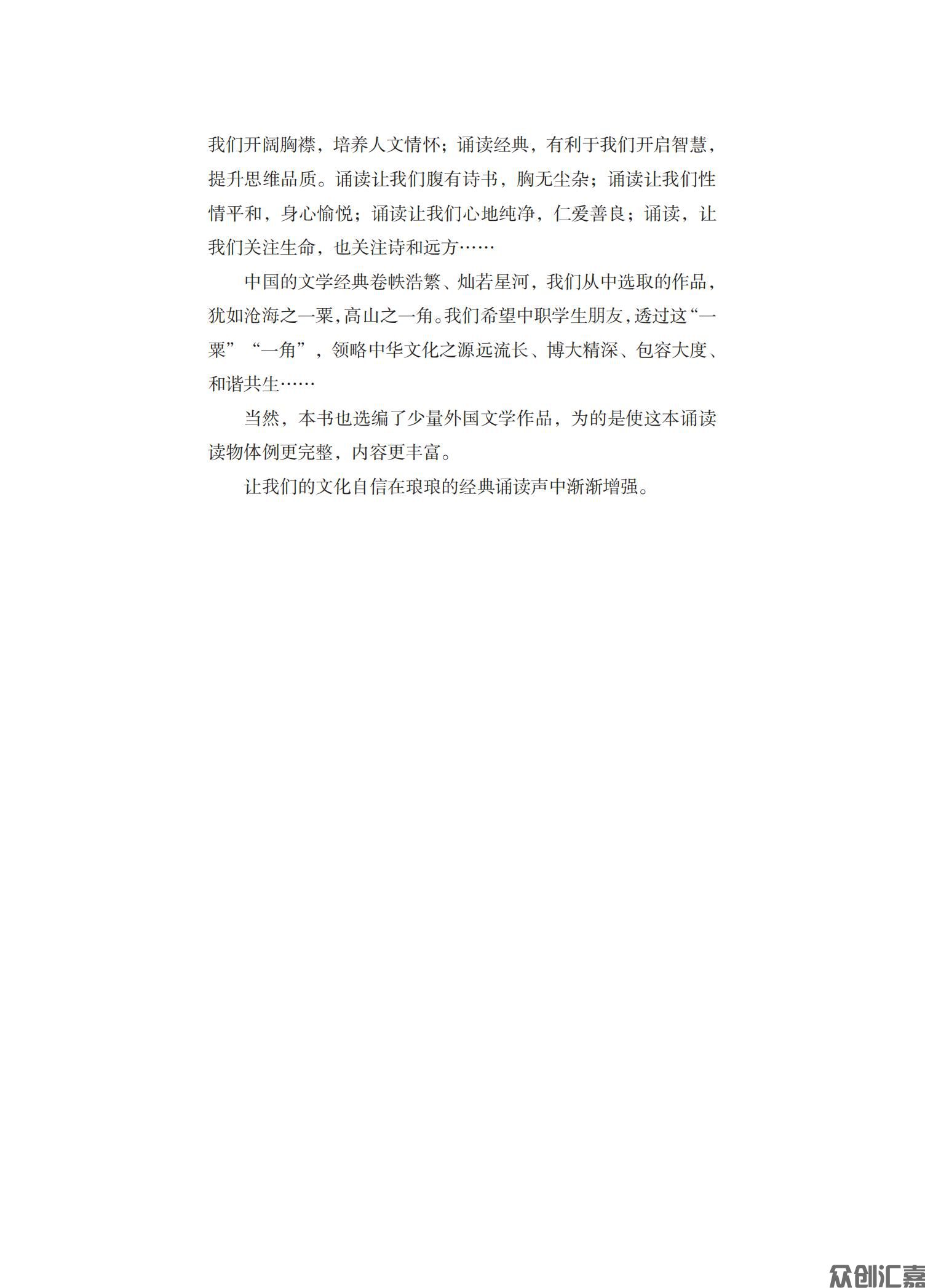中等职业学校学生经典诵读300篇 - 下厂文件_03.jpg