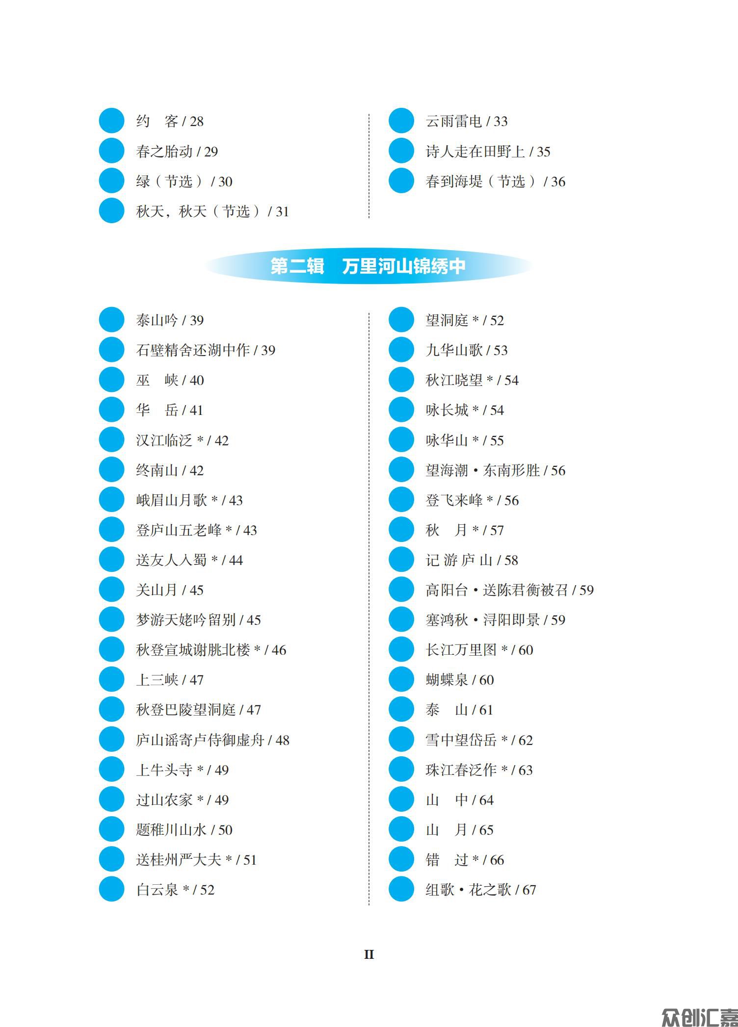 中等职业学校学生经典诵读300篇 - 下厂文件_05.jpg
