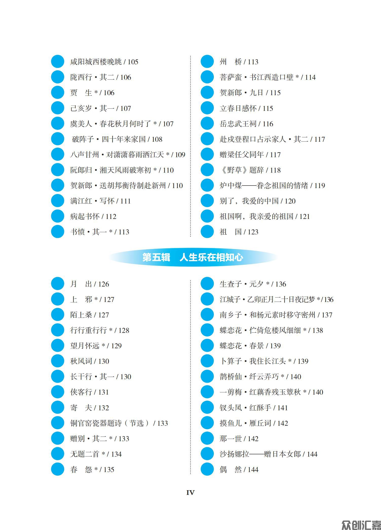 中等职业学校学生经典诵读300篇 - 下厂文件_07.jpg