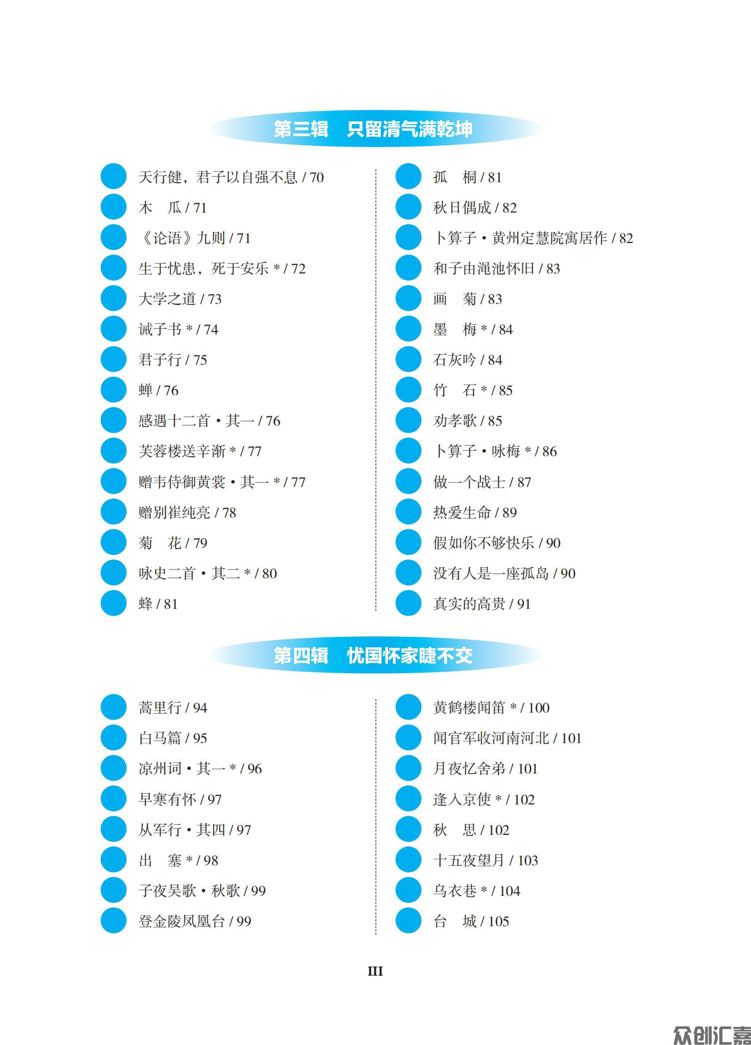 中等职业学校学生经典诵读300篇 - 下厂文件_06.jpg