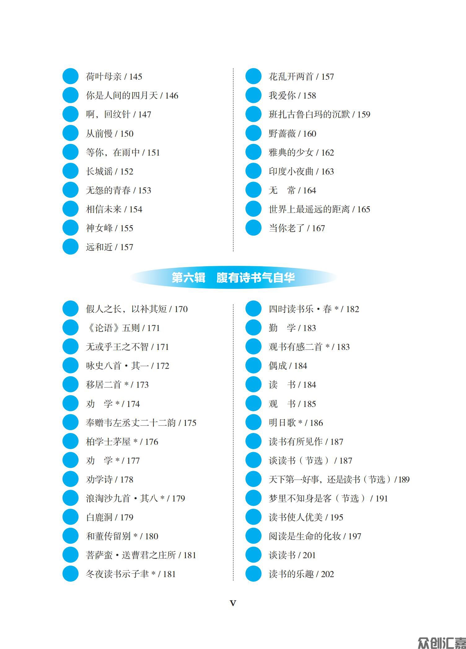 中等职业学校学生经典诵读300篇 - 下厂文件_08.jpg