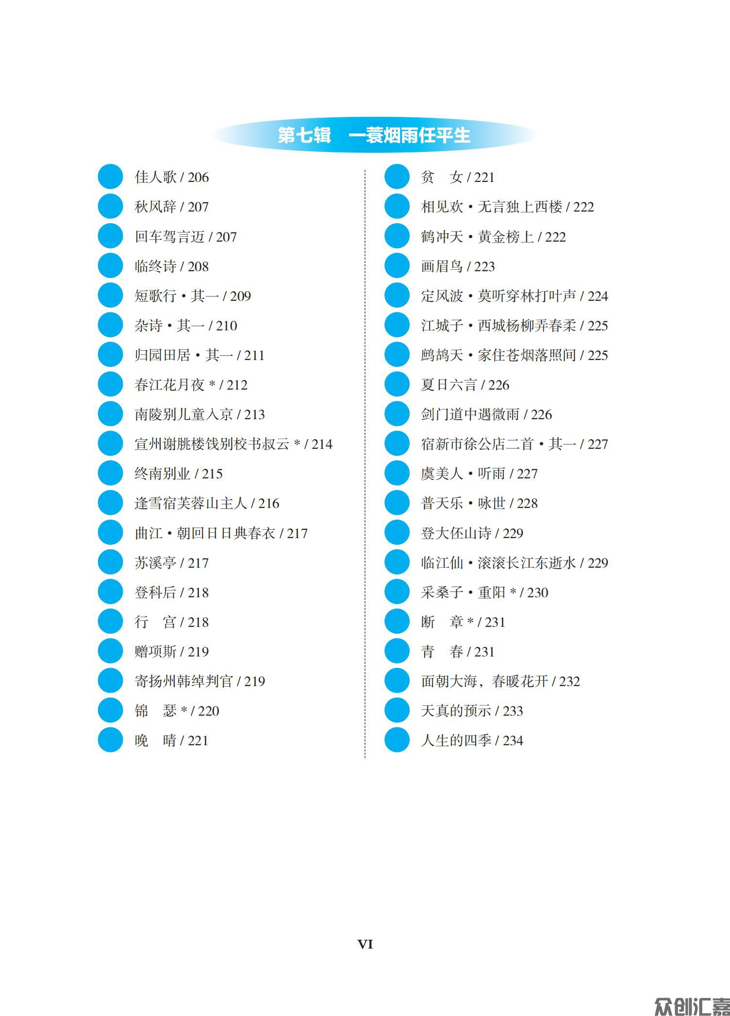 中等职业学校学生经典诵读300篇 - 下厂文件_09.jpg