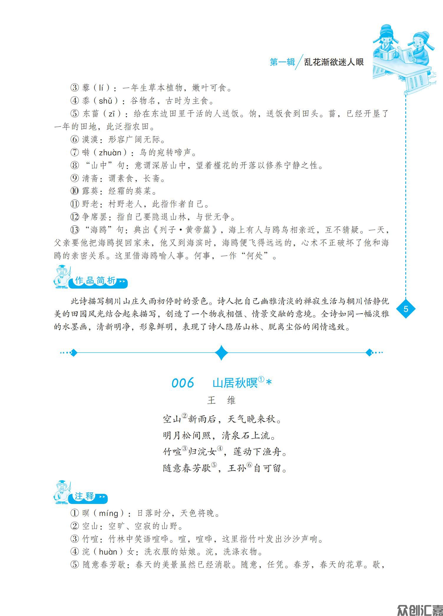 中等职业学校学生经典诵读300篇 - 下厂文件_16.jpg