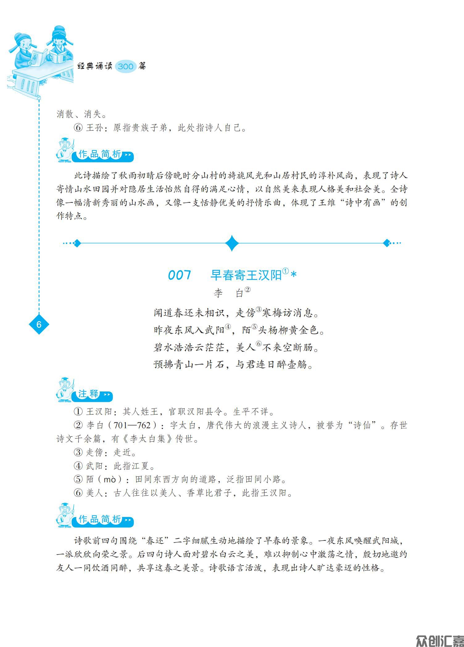中等职业学校学生经典诵读300篇 - 下厂文件_17.jpg