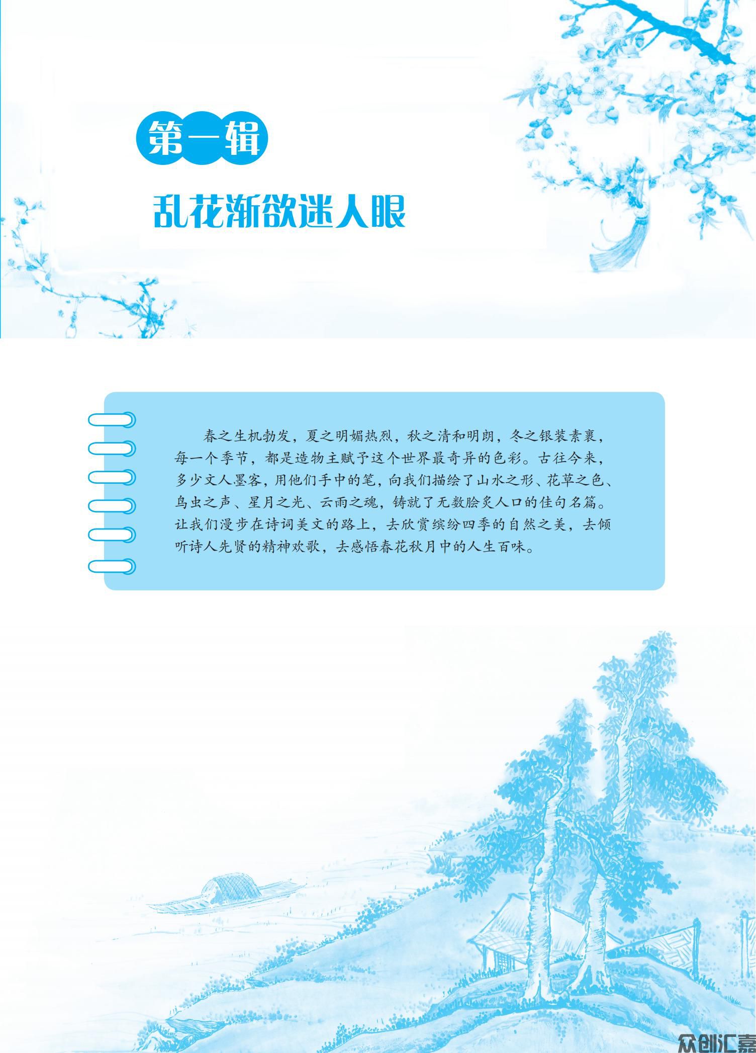 中等职业学校学生经典诵读300篇 - 下厂文件_12.jpg