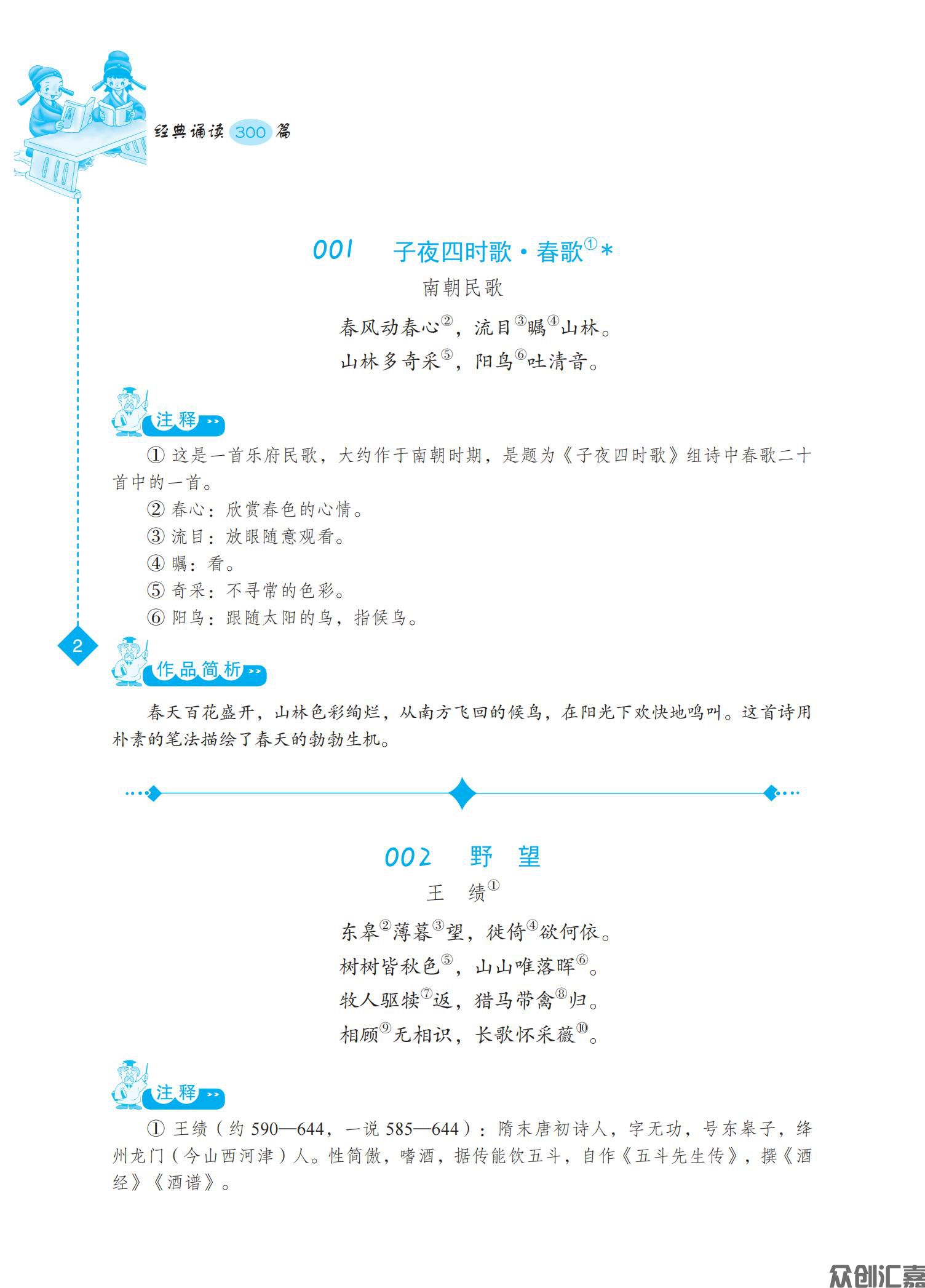 中等职业学校学生经典诵读300篇 - 下厂文件_13.jpg