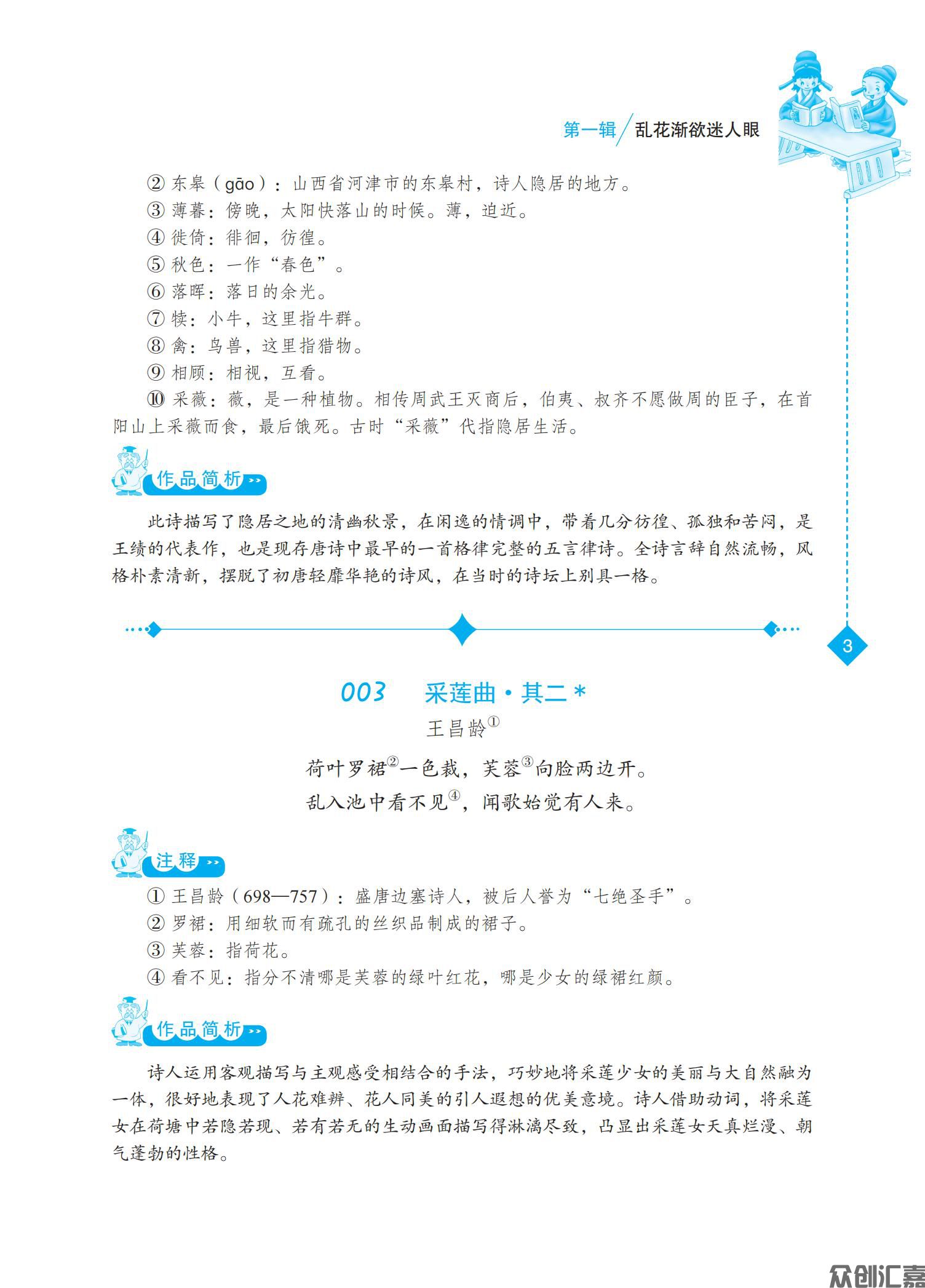 中等职业学校学生经典诵读300篇 - 下厂文件_14.jpg