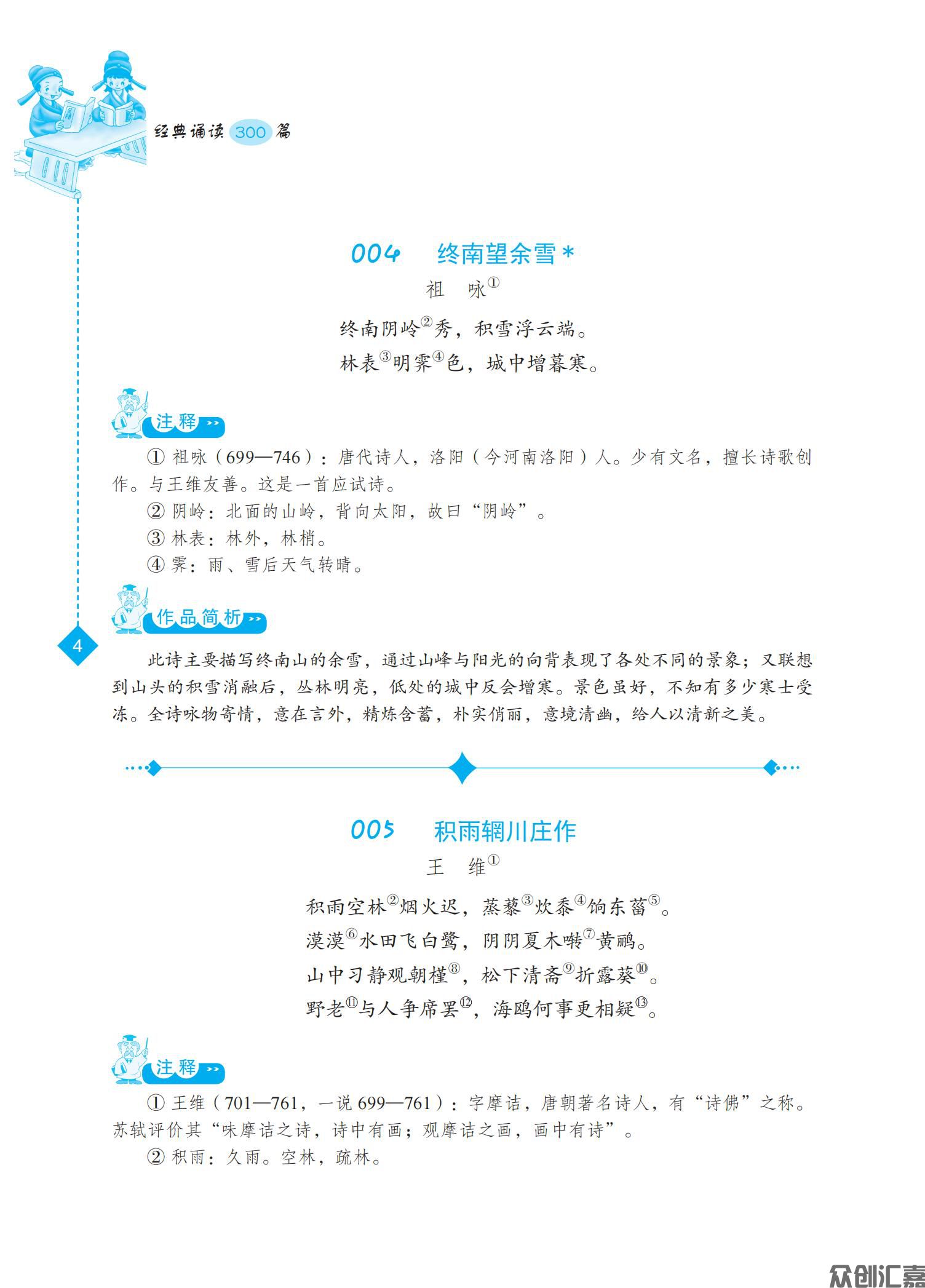 中等职业学校学生经典诵读300篇 - 下厂文件_15.jpg