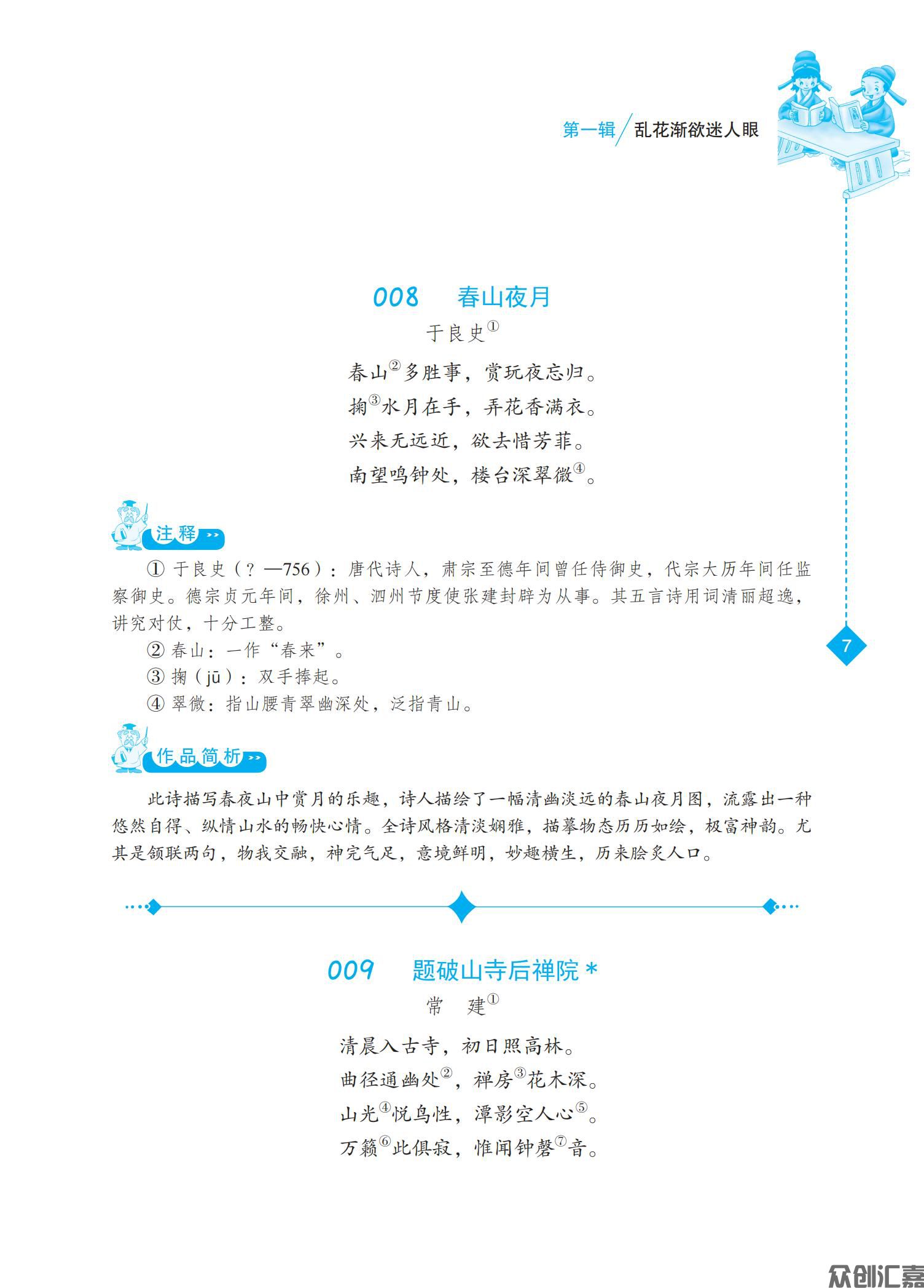中等职业学校学生经典诵读300篇 - 下厂文件_18.jpg