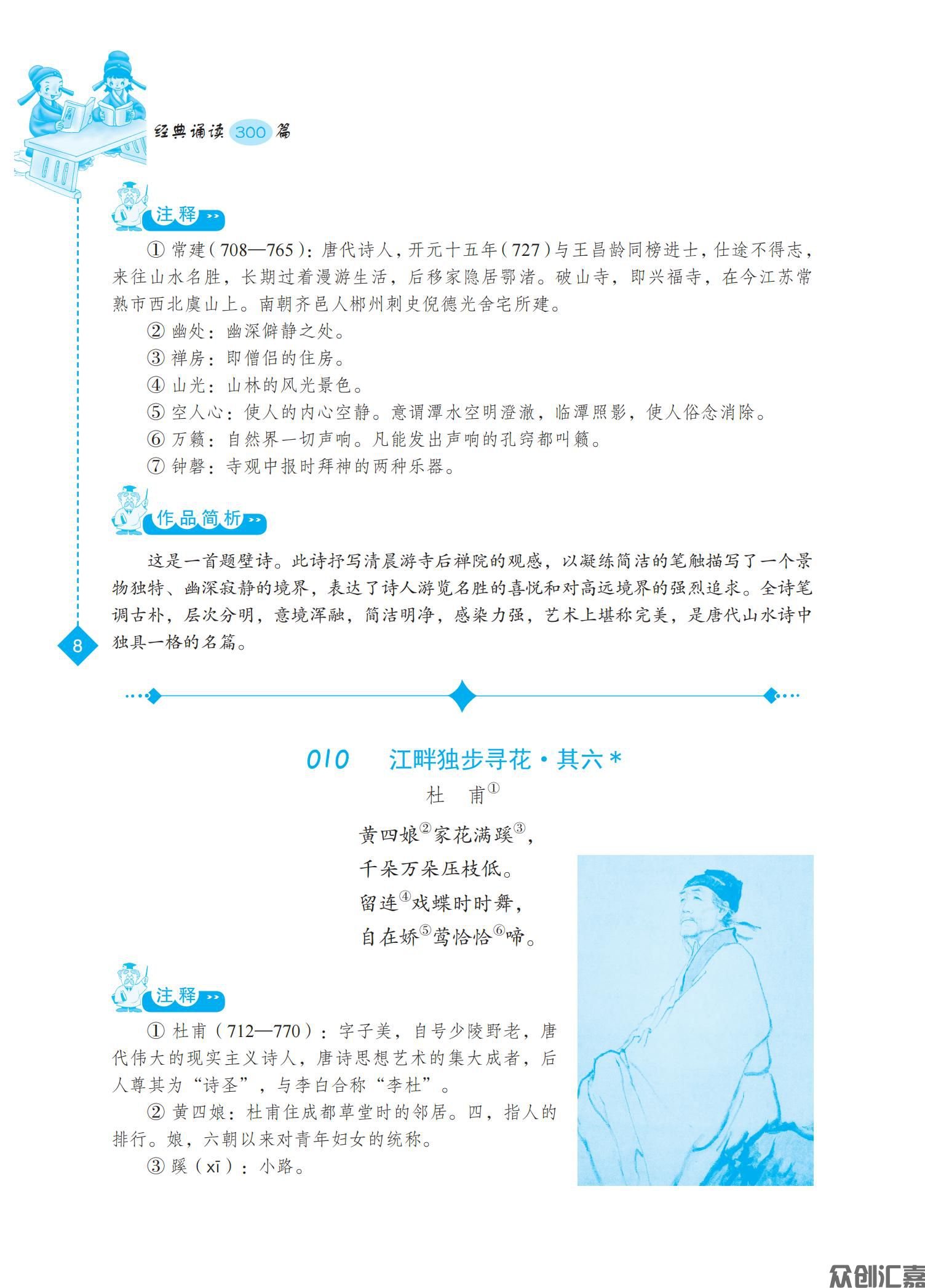 中等职业学校学生经典诵读300篇 - 下厂文件_19.jpg